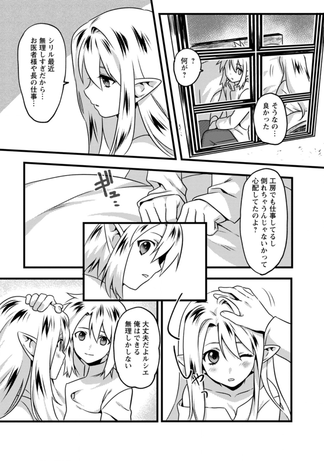ELF TENSEI KARA NO CHEAT KENKOKUKI (MANGA) - raw - Chapter 14.2 - https://jpdd.ccdd.to/JPDD/elftenseikaranocheatkenkokukimanga/199881/bep10kkdple.jpg