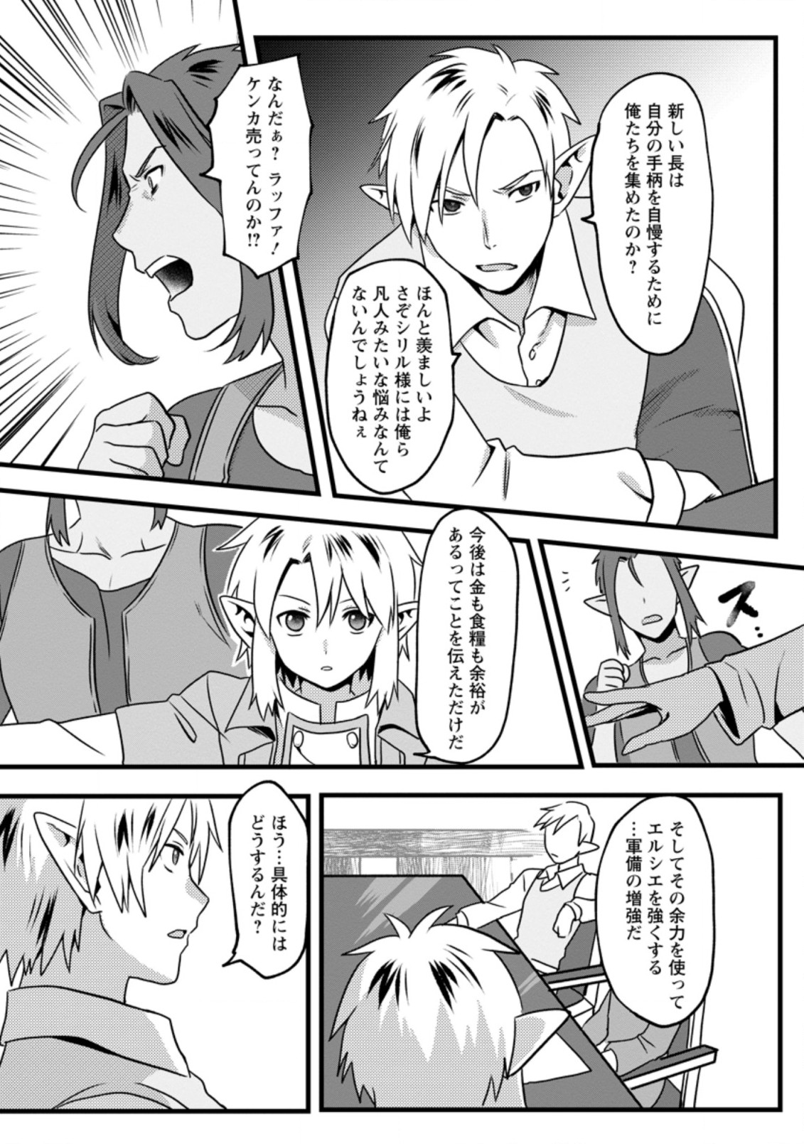 ELF TENSEI KARA NO CHEAT KENKOKUKI (MANGA) - raw - Chapter 14.2 - https://jpdd.ccdd.to/JPDD/elftenseikaranocheatkenkokukimanga/199881/btuuz3vixqj.jpg