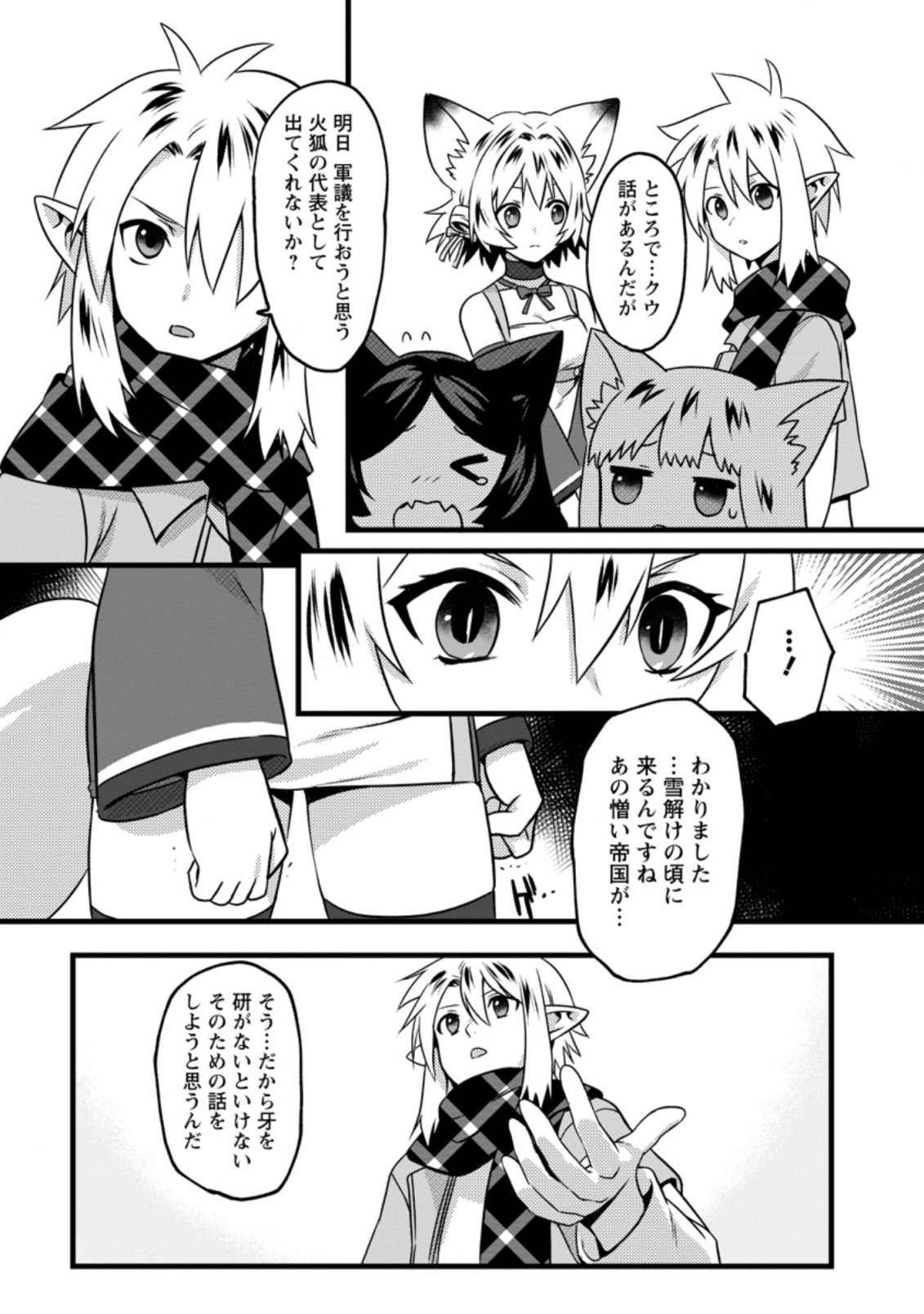 ELF TENSEI KARA NO CHEAT KENKOKUKI (MANGA) - raw - Chapter 14.2 - https://jpdd.ccdd.to/JPDD/elftenseikaranocheatkenkokukimanga/199881/mjhtiw2lsmm.jpg