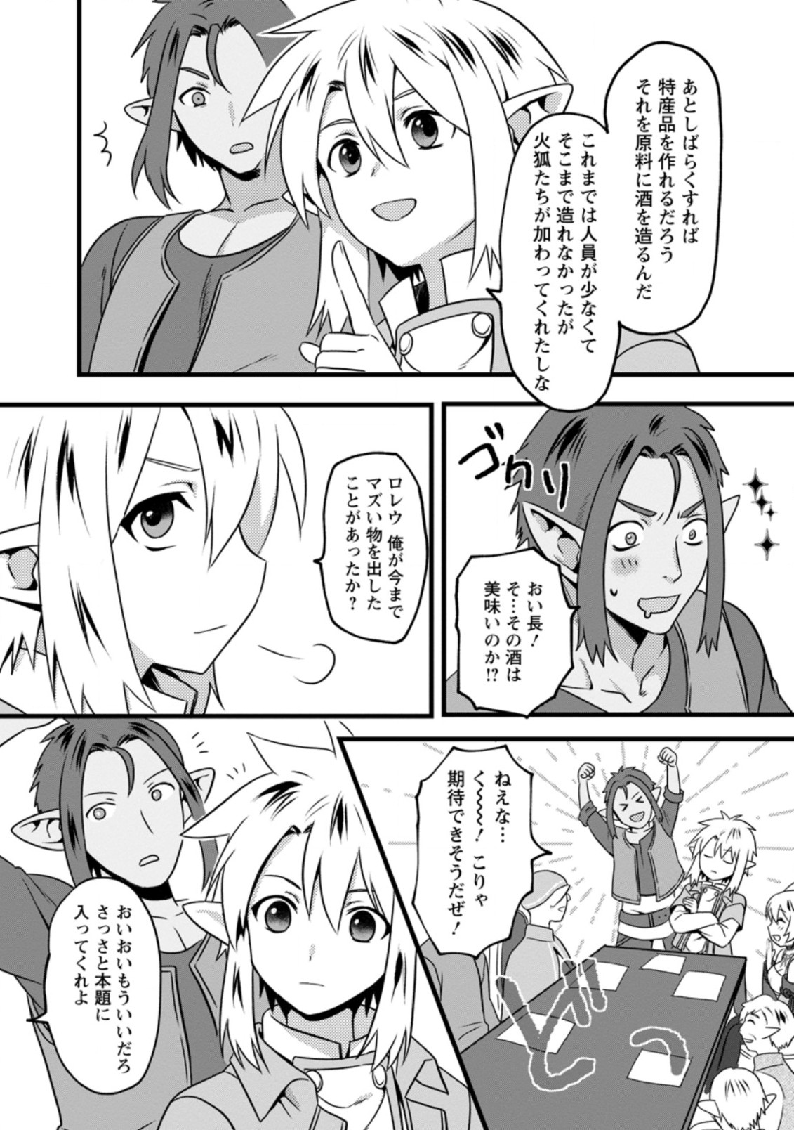 ELF TENSEI KARA NO CHEAT KENKOKUKI (MANGA) - raw - Chapter 14.2 - https://jpdd.ccdd.to/JPDD/elftenseikaranocheatkenkokukimanga/199881/p0q5z1m4dox.jpg