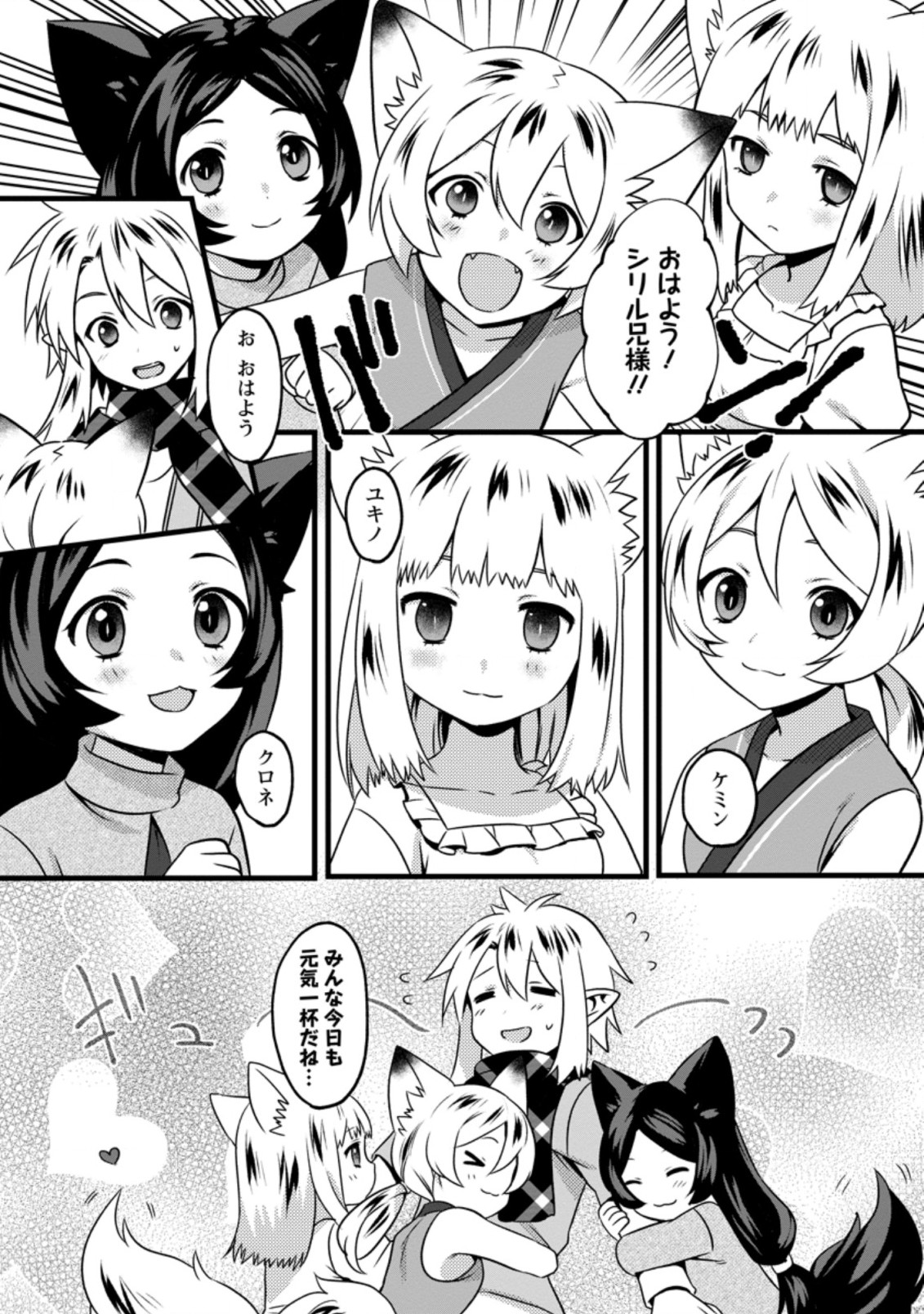 ELF TENSEI KARA NO CHEAT KENKOKUKI (MANGA) - raw - Chapter 14.2 - https://jpdd.ccdd.to/JPDD/elftenseikaranocheatkenkokukimanga/199881/w2be5ahujnt.jpg