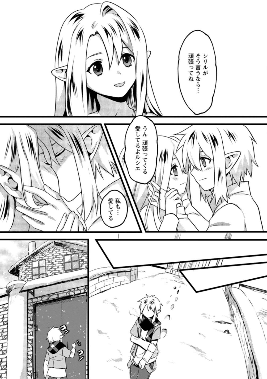 ELF TENSEI KARA NO CHEAT KENKOKUKI (MANGA) - raw - Chapter 14.2 - https://jpdd.ccdd.to/JPDD/elftenseikaranocheatkenkokukimanga/199881/zvkhry32rdz.jpg