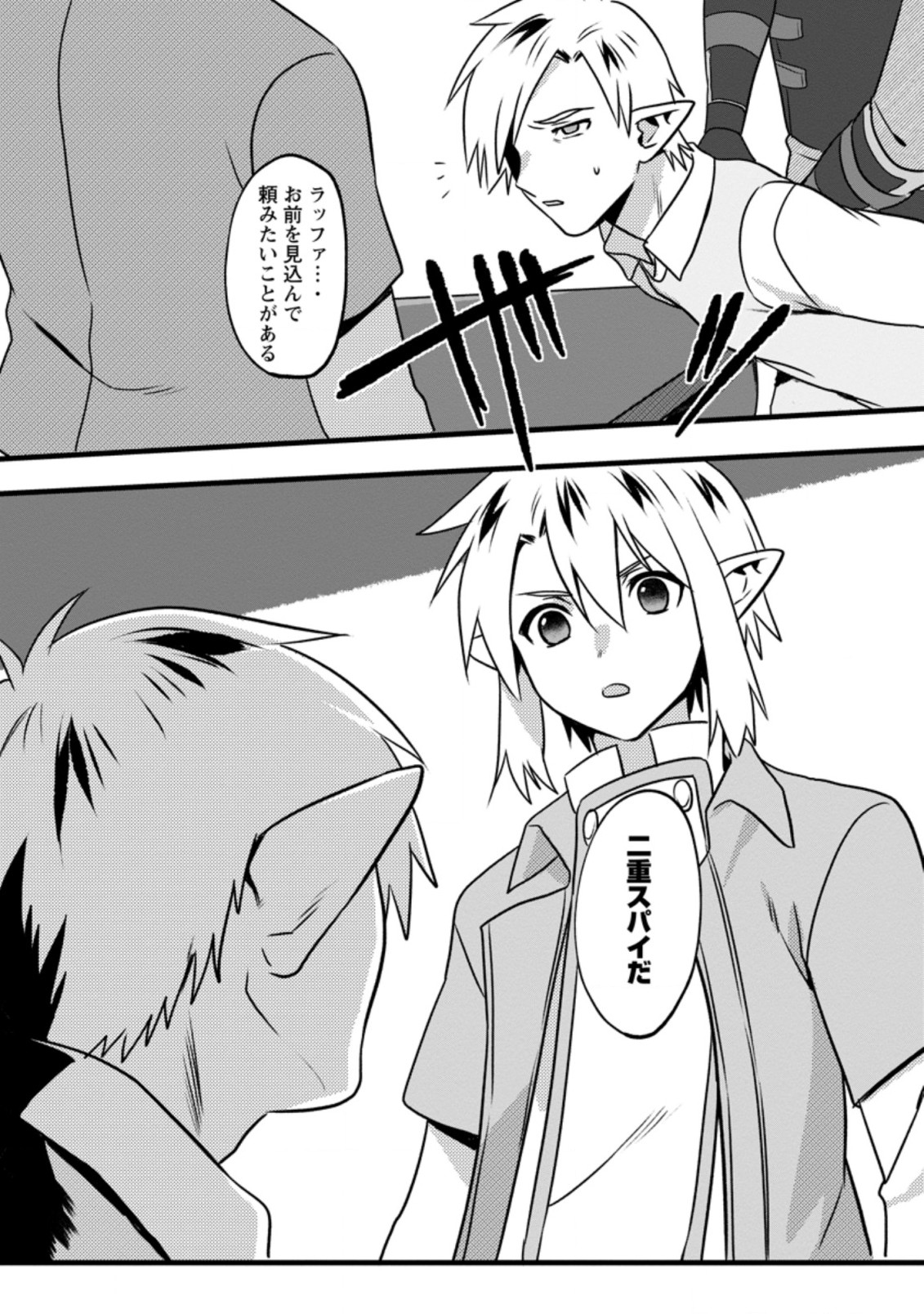 ELF TENSEI KARA NO CHEAT KENKOKUKI (MANGA) - raw - Chapter 14.3 - https://jpdd.ccdd.to/JPDD/elftenseikaranocheatkenkokukimanga/200414/3vdajiu0wwk.jpg