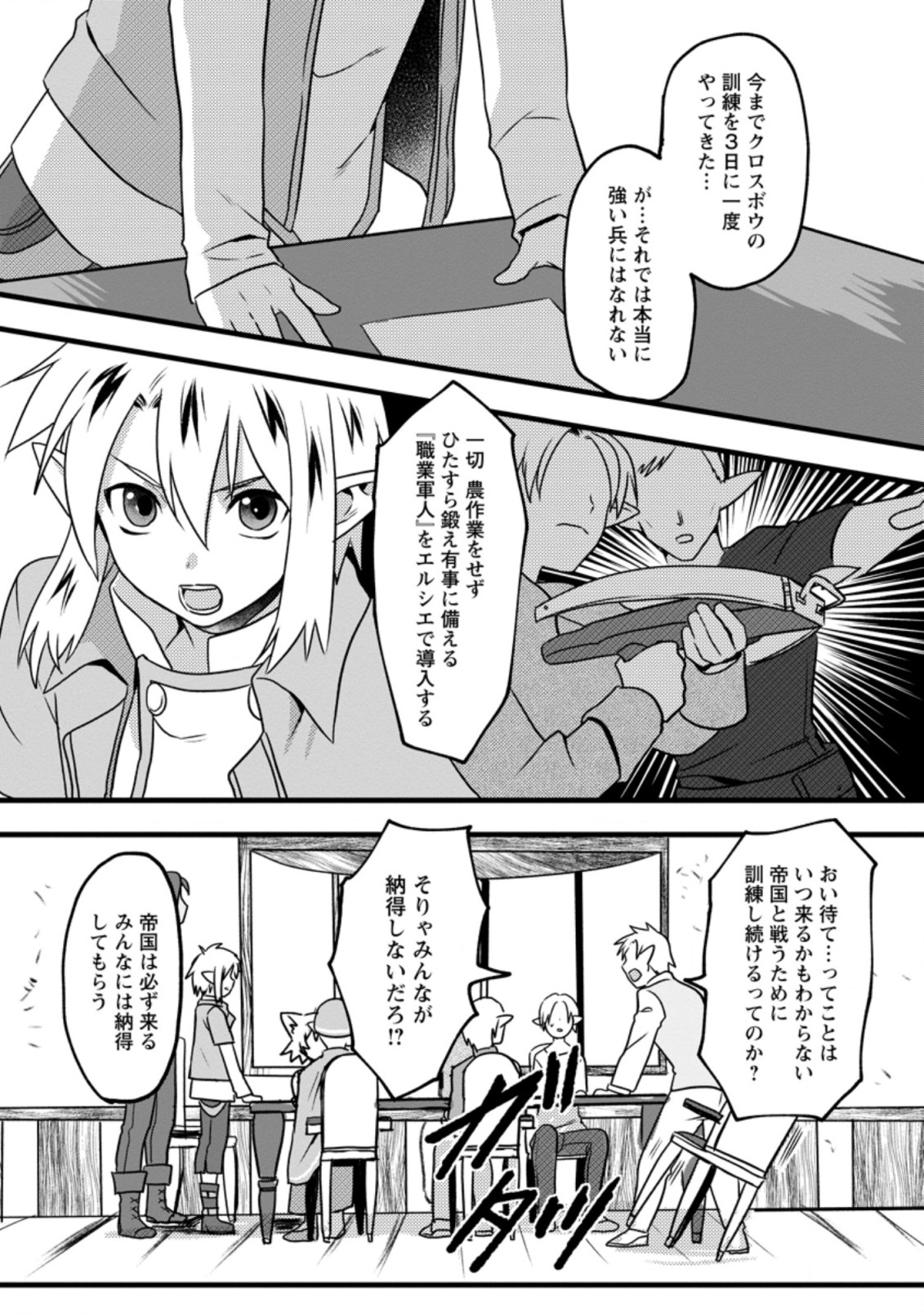 ELF TENSEI KARA NO CHEAT KENKOKUKI (MANGA) - raw - Chapter 14.3 - https://jpdd.ccdd.to/JPDD/elftenseikaranocheatkenkokukimanga/200414/51hbhqgzcyp.jpg
