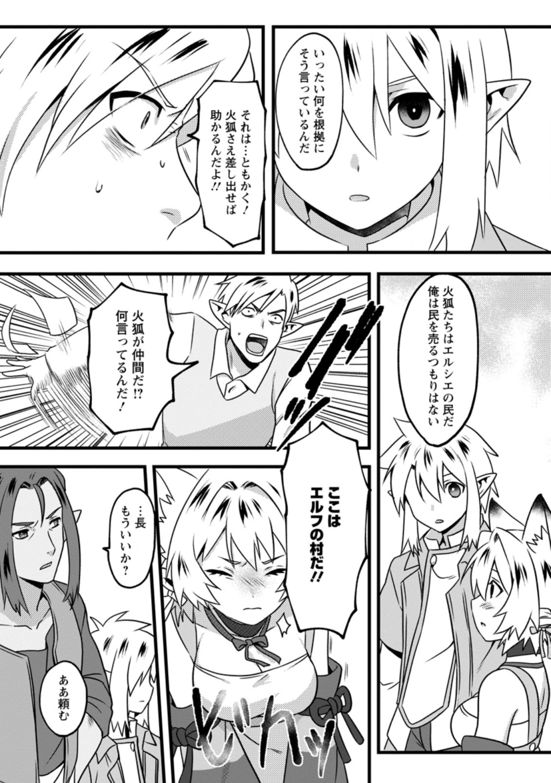 ELF TENSEI KARA NO CHEAT KENKOKUKI (MANGA) - raw - Chapter 14.3 - https://jpdd.ccdd.to/JPDD/elftenseikaranocheatkenkokukimanga/200414/domfdemorla.jpg