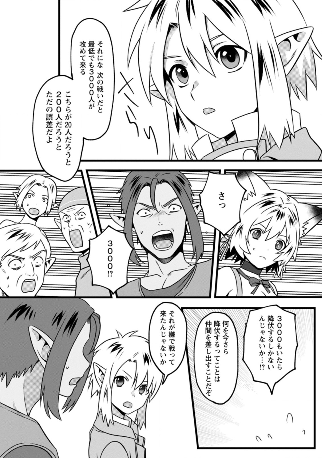 ELF TENSEI KARA NO CHEAT KENKOKUKI (MANGA) - raw - Chapter 14.3 - https://jpdd.ccdd.to/JPDD/elftenseikaranocheatkenkokukimanga/200414/dtymesxc1jk.jpg
