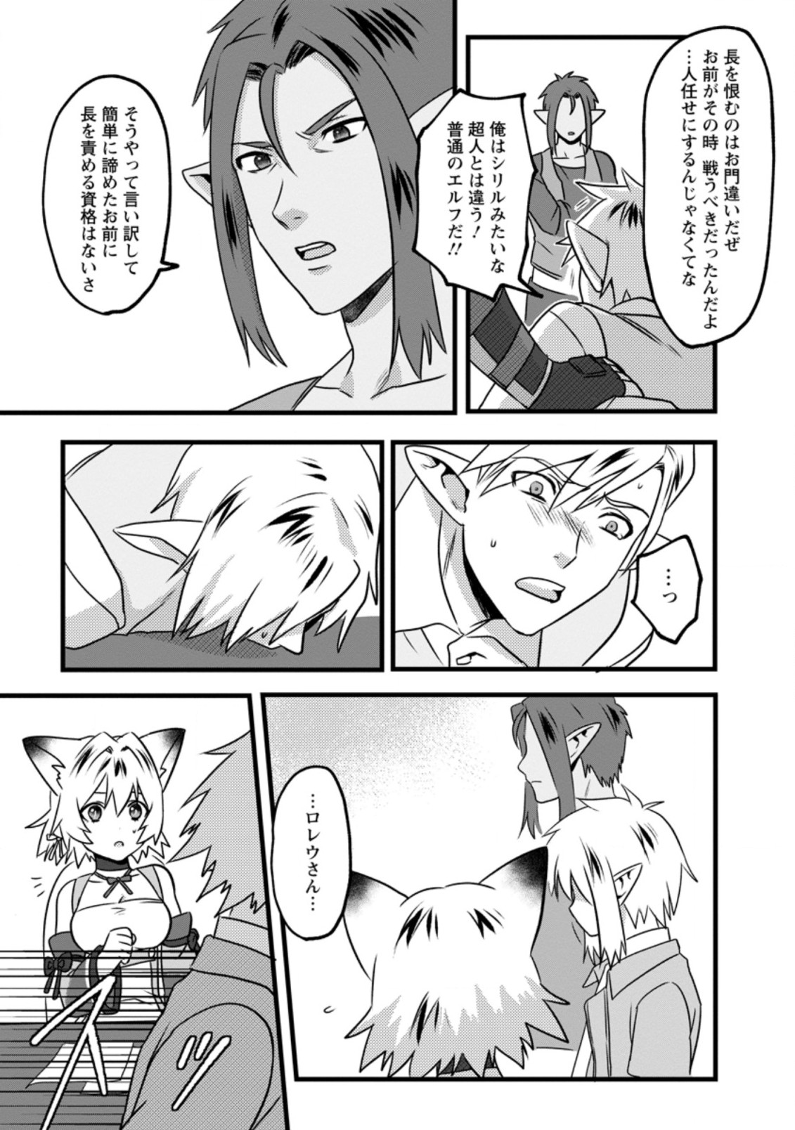 ELF TENSEI KARA NO CHEAT KENKOKUKI (MANGA) - raw - Chapter 14.3 - https://jpdd.ccdd.to/JPDD/elftenseikaranocheatkenkokukimanga/200414/lyxmvgdweih.jpg