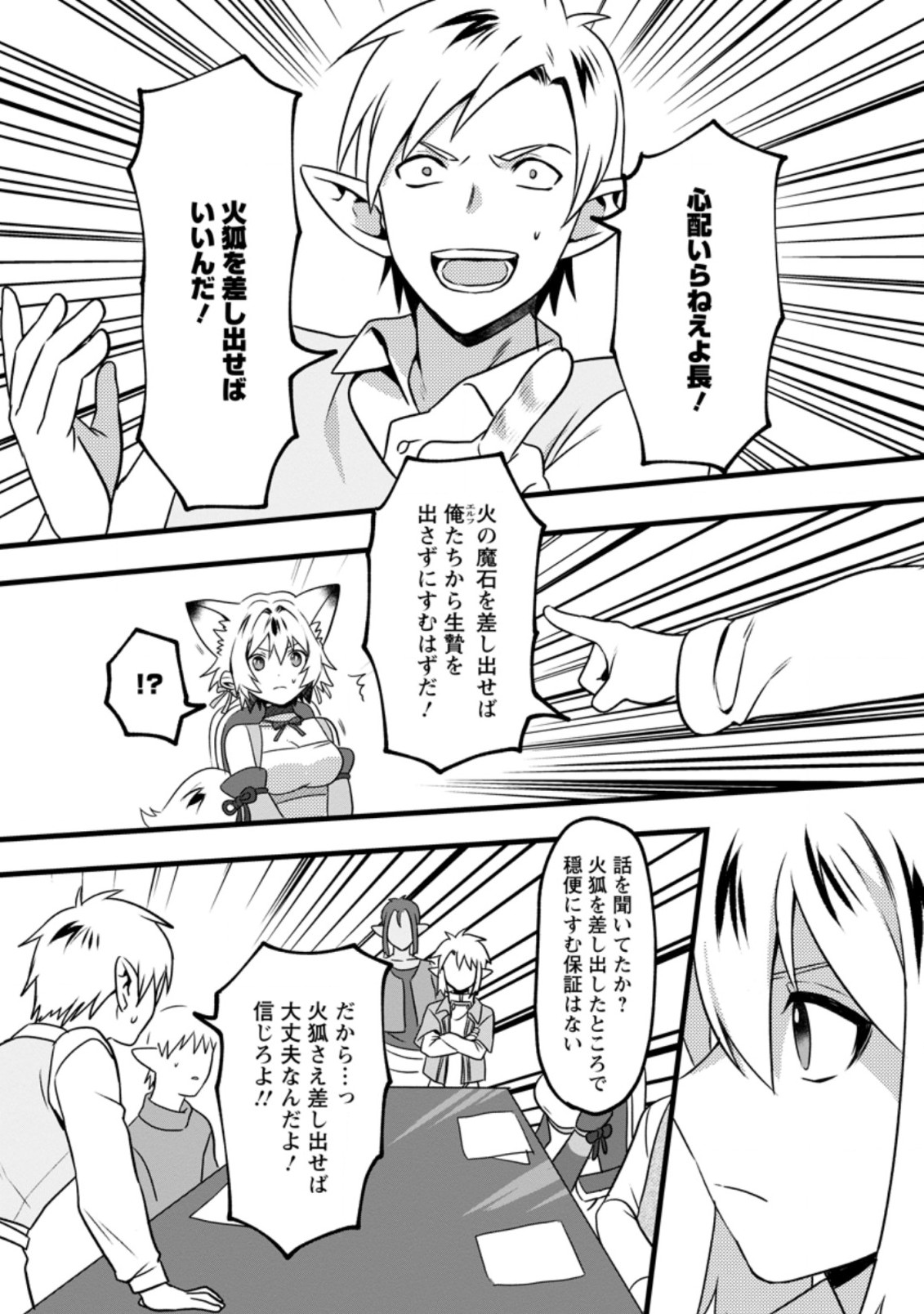 ELF TENSEI KARA NO CHEAT KENKOKUKI (MANGA) - raw - Chapter 14.3 - https://jpdd.ccdd.to/JPDD/elftenseikaranocheatkenkokukimanga/200414/mcwqga5i0qc.jpg