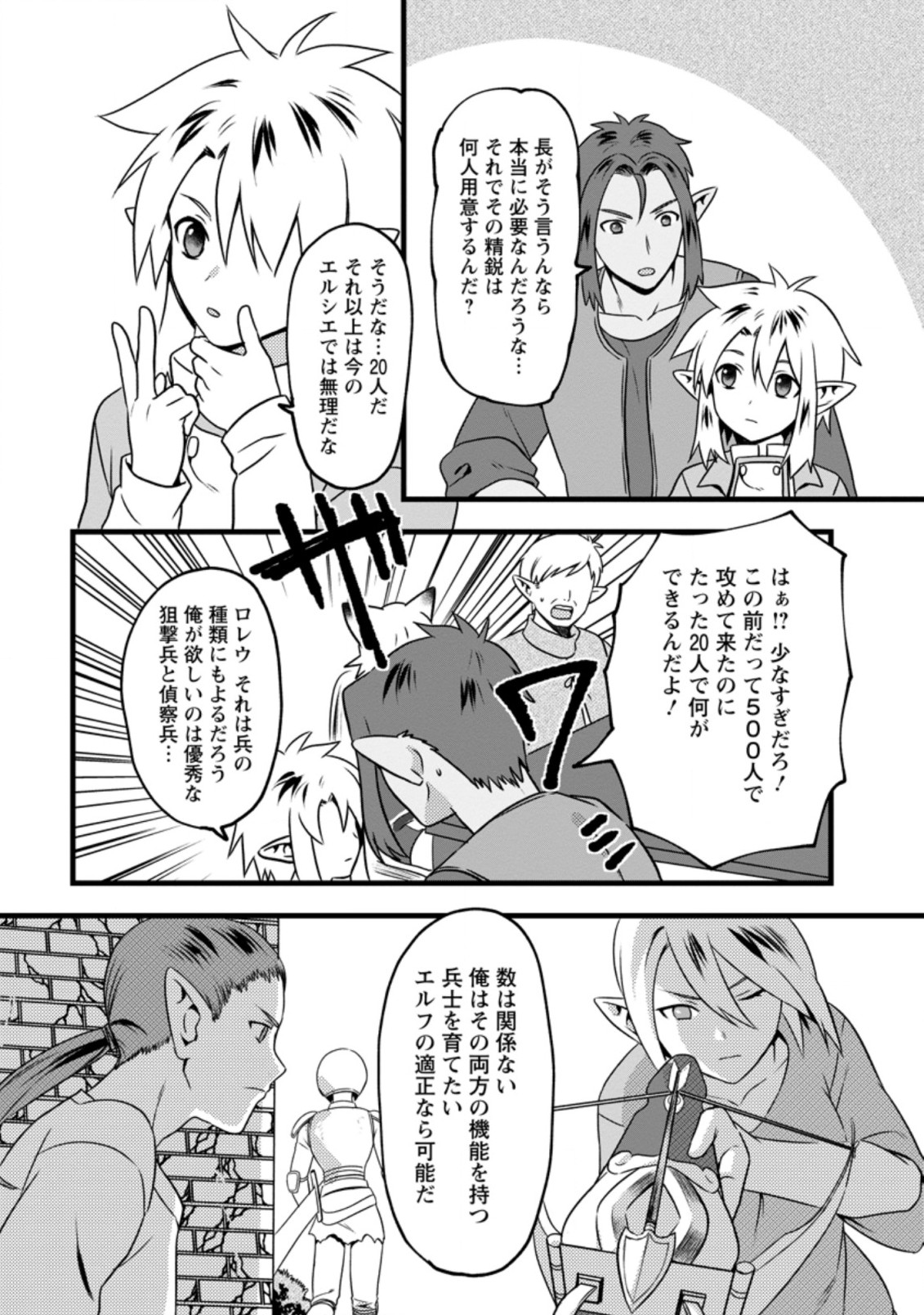ELF TENSEI KARA NO CHEAT KENKOKUKI (MANGA) - raw - Chapter 14.3 - https://jpdd.ccdd.to/JPDD/elftenseikaranocheatkenkokukimanga/200414/sxnk2fqstrf.jpg
