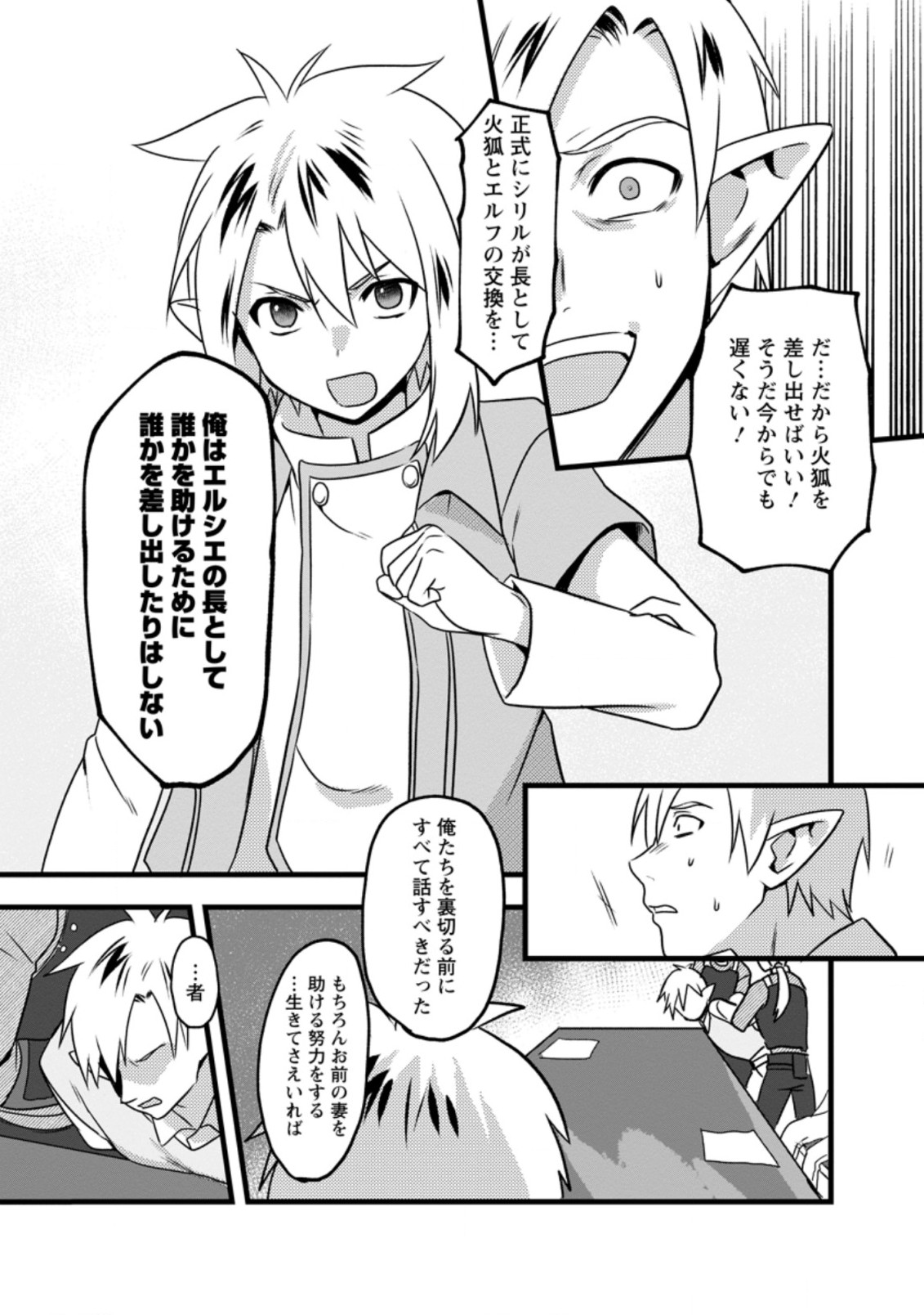 ELF TENSEI KARA NO CHEAT KENKOKUKI (MANGA) - raw - Chapter 14.3 - https://jpdd.ccdd.to/JPDD/elftenseikaranocheatkenkokukimanga/200414/wyiuctiezea.jpg