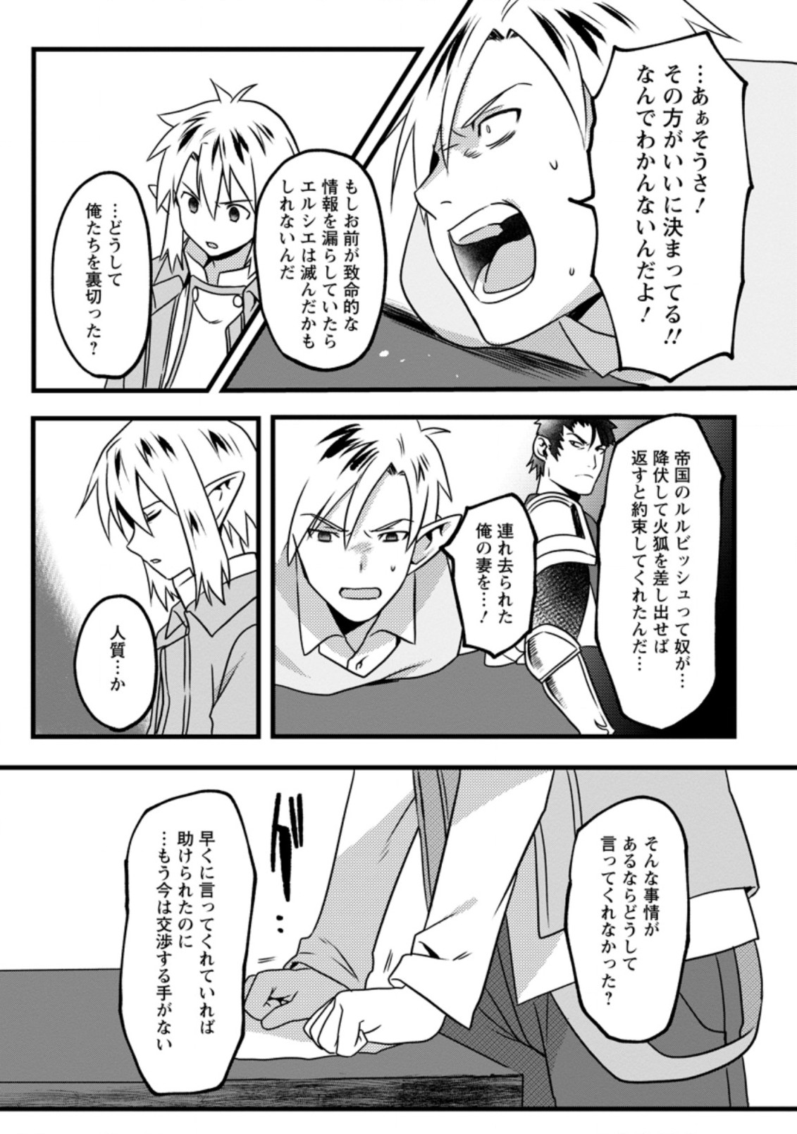 ELF TENSEI KARA NO CHEAT KENKOKUKI (MANGA) - raw - Chapter 14.3 - https://jpdd.ccdd.to/JPDD/elftenseikaranocheatkenkokukimanga/200414/ypz4app3k1n.jpg