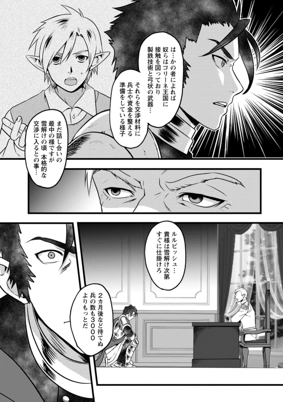 ELF TENSEI KARA NO CHEAT KENKOKUKI (MANGA) - raw - Chapter 15.1 - https://jpdd.ccdd.to/JPDD/elftenseikaranocheatkenkokukimanga/201128/gjpng4wpjxu.jpg