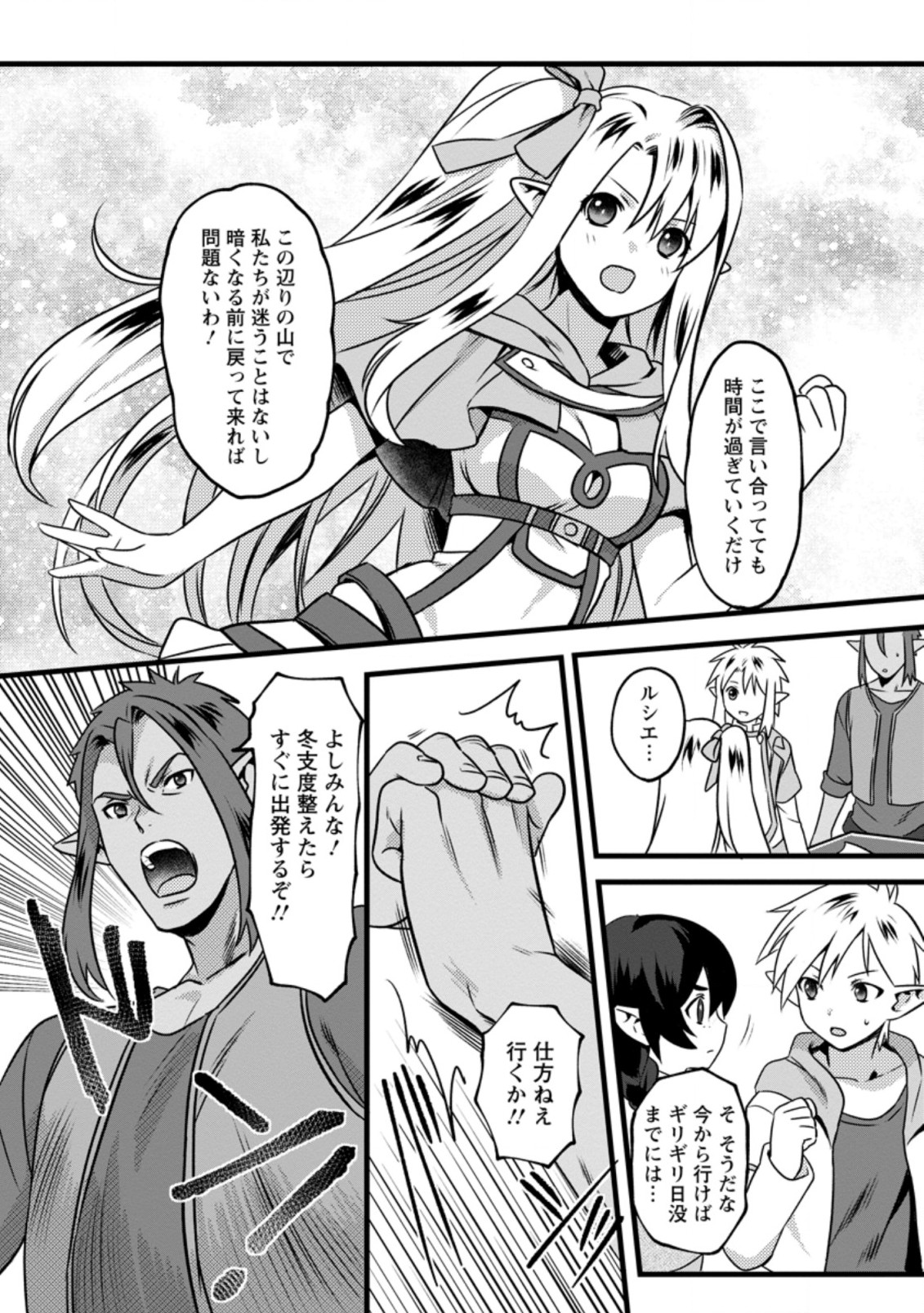 ELF TENSEI KARA NO CHEAT KENKOKUKI (MANGA) - raw - Chapter 15.1 - https://jpdd.ccdd.to/JPDD/elftenseikaranocheatkenkokukimanga/201128/gvxbes5y3iu.jpg