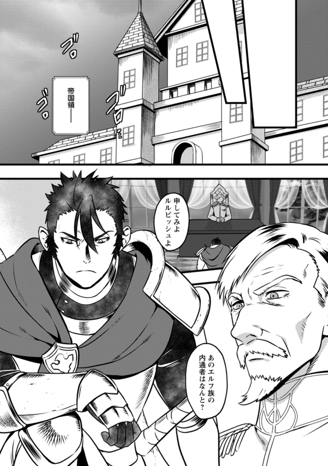 ELF TENSEI KARA NO CHEAT KENKOKUKI (MANGA) - raw - Chapter 15.1 - https://jpdd.ccdd.to/JPDD/elftenseikaranocheatkenkokukimanga/201128/oxbdmtkakdp.jpg