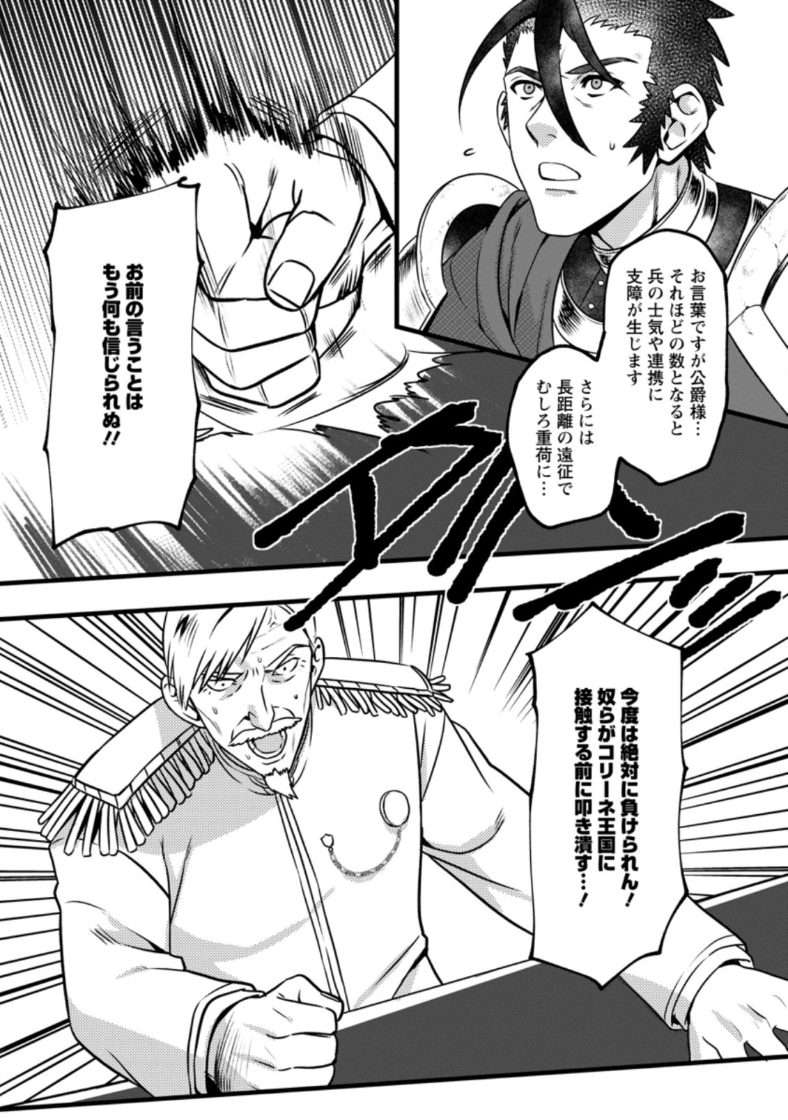 ELF TENSEI KARA NO CHEAT KENKOKUKI (MANGA) - raw - Chapter 15.1 - https://jpdd.ccdd.to/JPDD/elftenseikaranocheatkenkokukimanga/201128/penxm53v32z.jpg