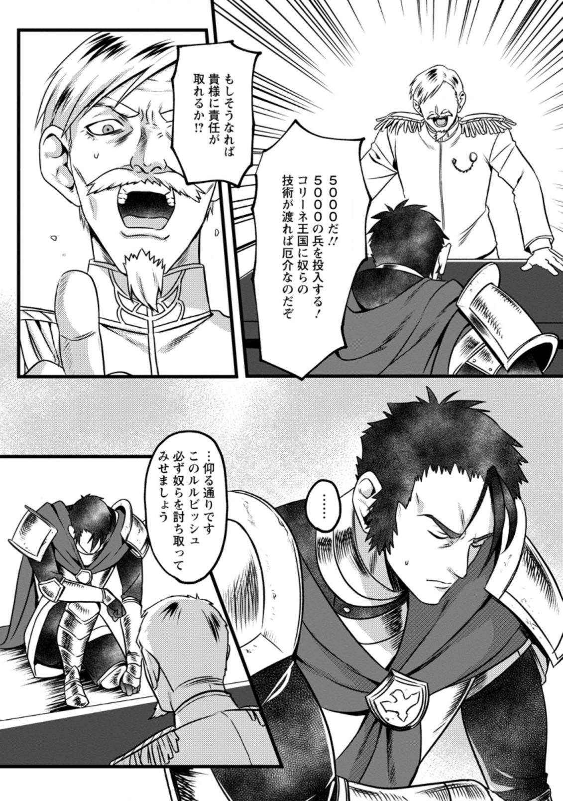 ELF TENSEI KARA NO CHEAT KENKOKUKI (MANGA) - raw - Chapter 15.1 - https://jpdd.ccdd.to/JPDD/elftenseikaranocheatkenkokukimanga/201128/vaugzznii11.jpg