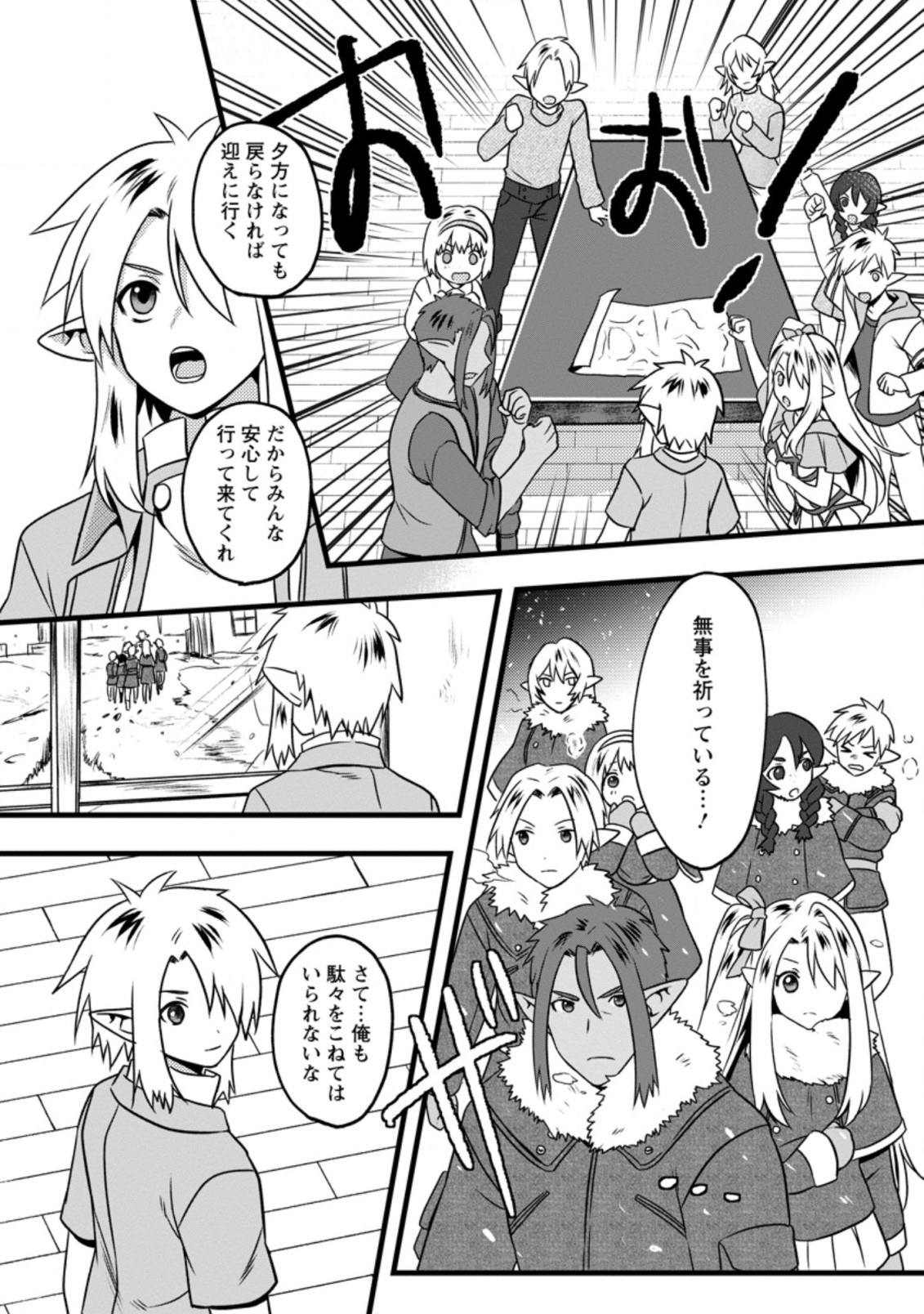 ELF TENSEI KARA NO CHEAT KENKOKUKI (MANGA) - raw - Chapter 15.1 - https://jpdd.ccdd.to/JPDD/elftenseikaranocheatkenkokukimanga/201128/xmtrnua22cf.jpg