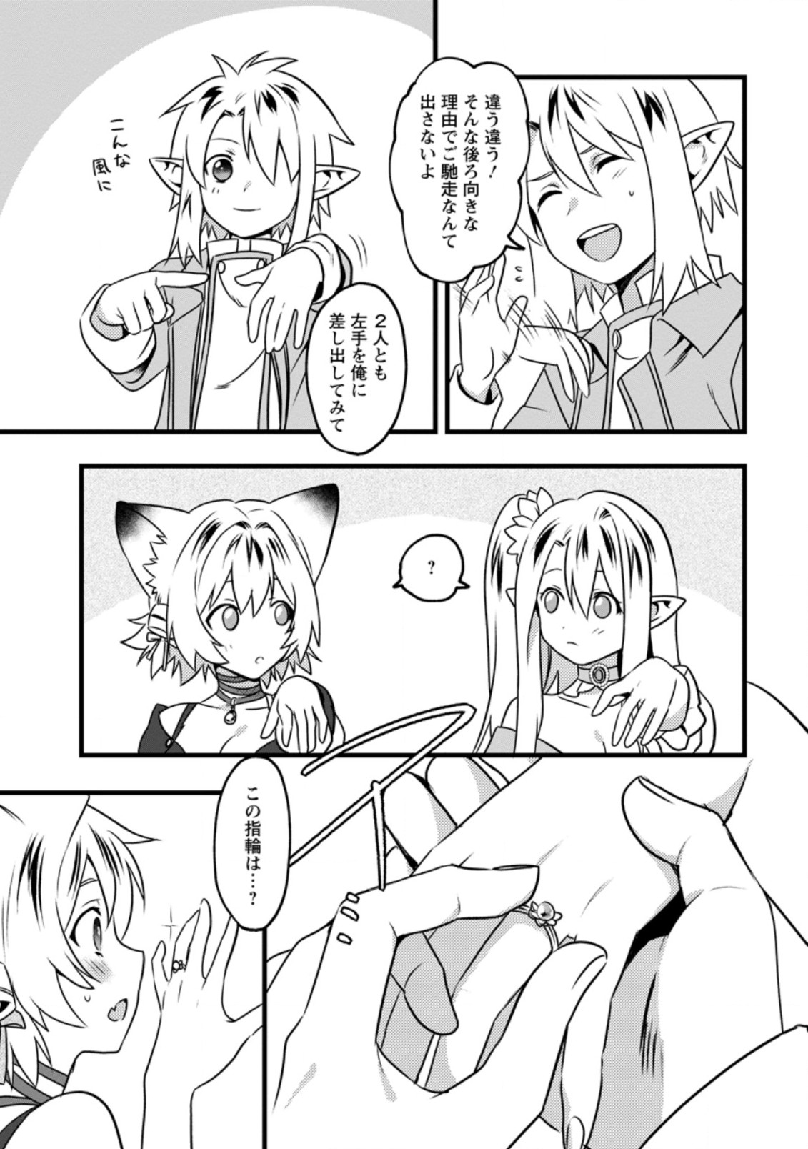 ELF TENSEI KARA NO CHEAT KENKOKUKI (MANGA) - raw - Chapter 15.2 - https://jpdd.ccdd.to/JPDD/elftenseikaranocheatkenkokukimanga/201788/4tp4kisx5l1.jpg