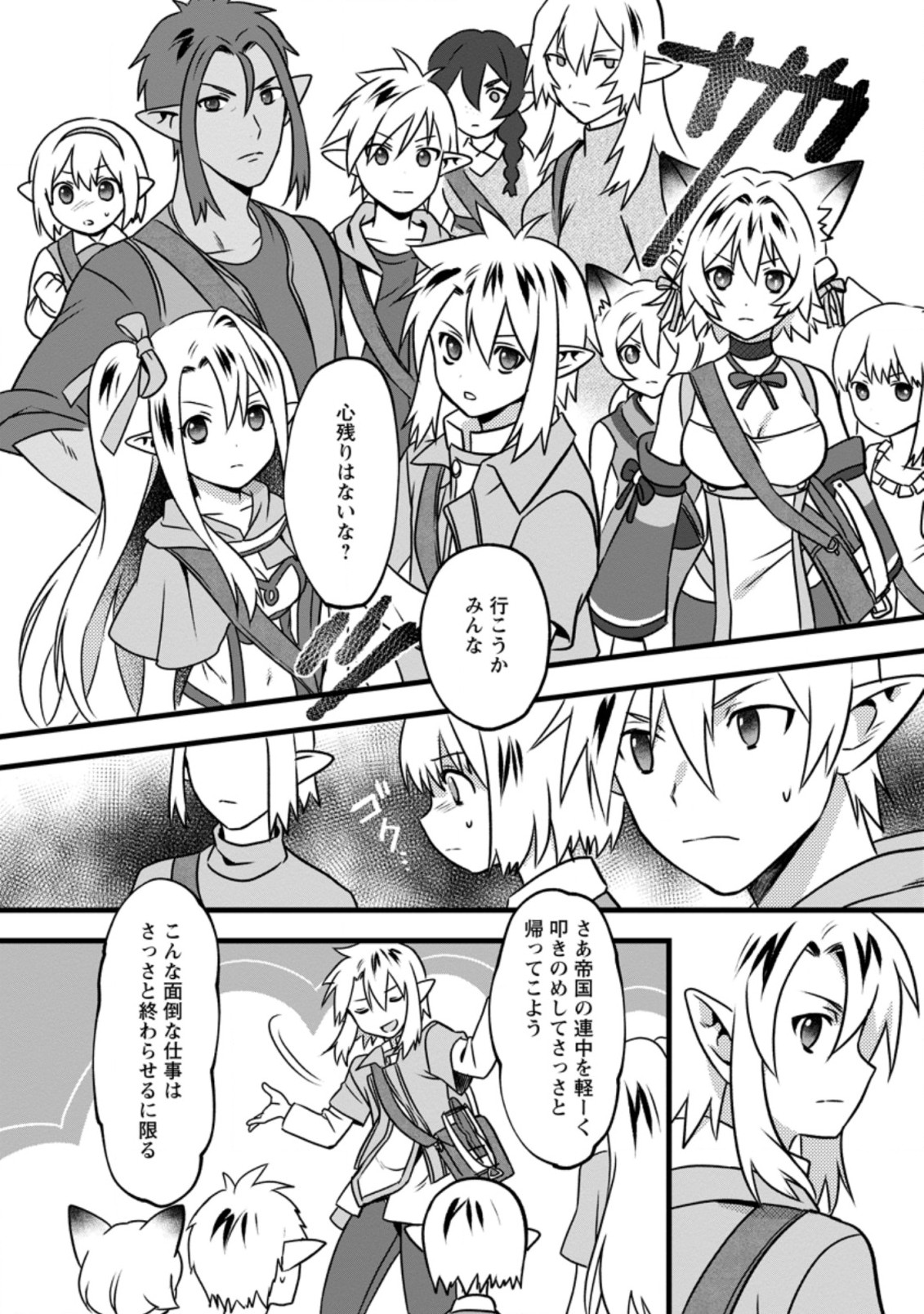 ELF TENSEI KARA NO CHEAT KENKOKUKI (MANGA) - raw - Chapter 15.2 - https://jpdd.ccdd.to/JPDD/elftenseikaranocheatkenkokukimanga/201788/bpemdhgp5v3.jpg