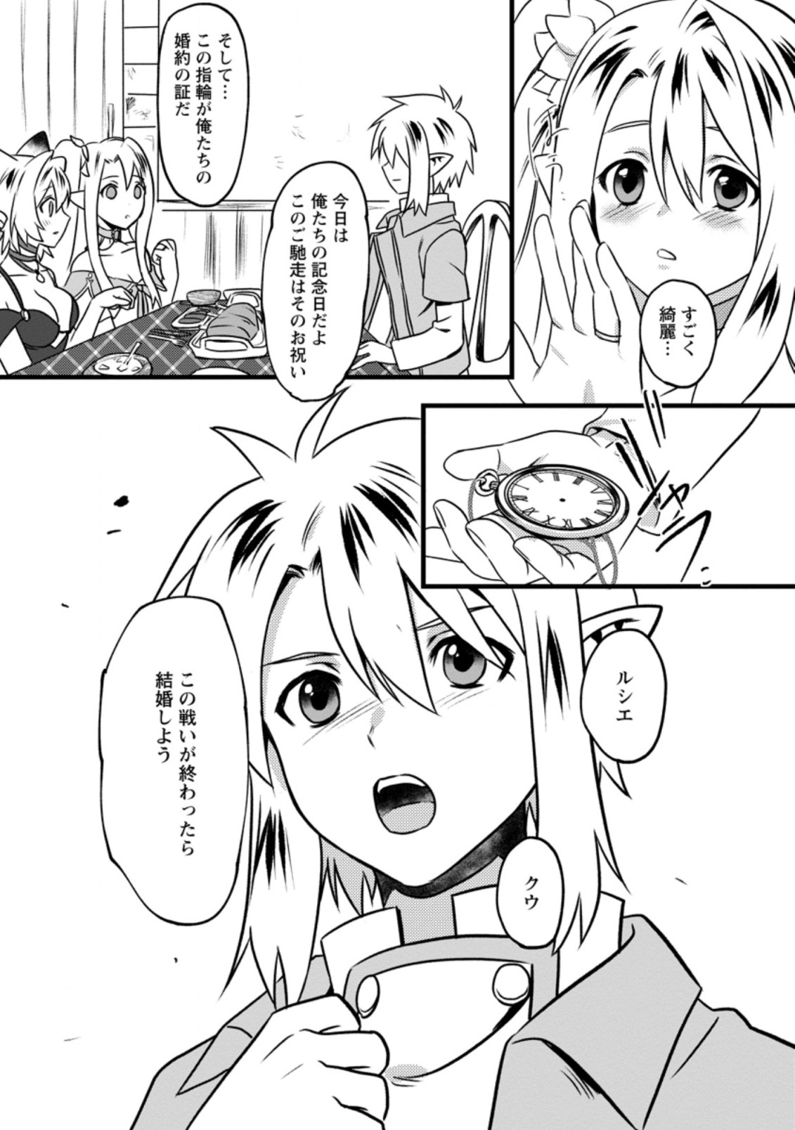 ELF TENSEI KARA NO CHEAT KENKOKUKI (MANGA) - raw - Chapter 15.2 - https://jpdd.ccdd.to/JPDD/elftenseikaranocheatkenkokukimanga/201788/csqxbrrqcel.jpg