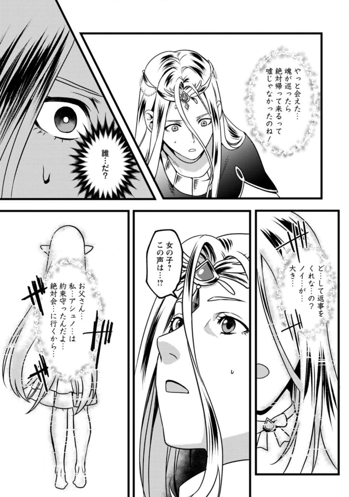 ELF TENSEI KARA NO CHEAT KENKOKUKI (MANGA) - raw - Chapter 15.2 - https://jpdd.ccdd.to/JPDD/elftenseikaranocheatkenkokukimanga/201788/g5rekei5fjb.jpg