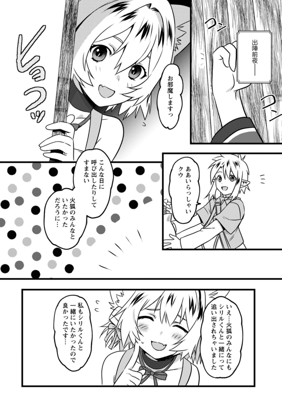 ELF TENSEI KARA NO CHEAT KENKOKUKI (MANGA) - raw - Chapter 15.2 - https://jpdd.ccdd.to/JPDD/elftenseikaranocheatkenkokukimanga/201788/gtnd10qe2jm.jpg