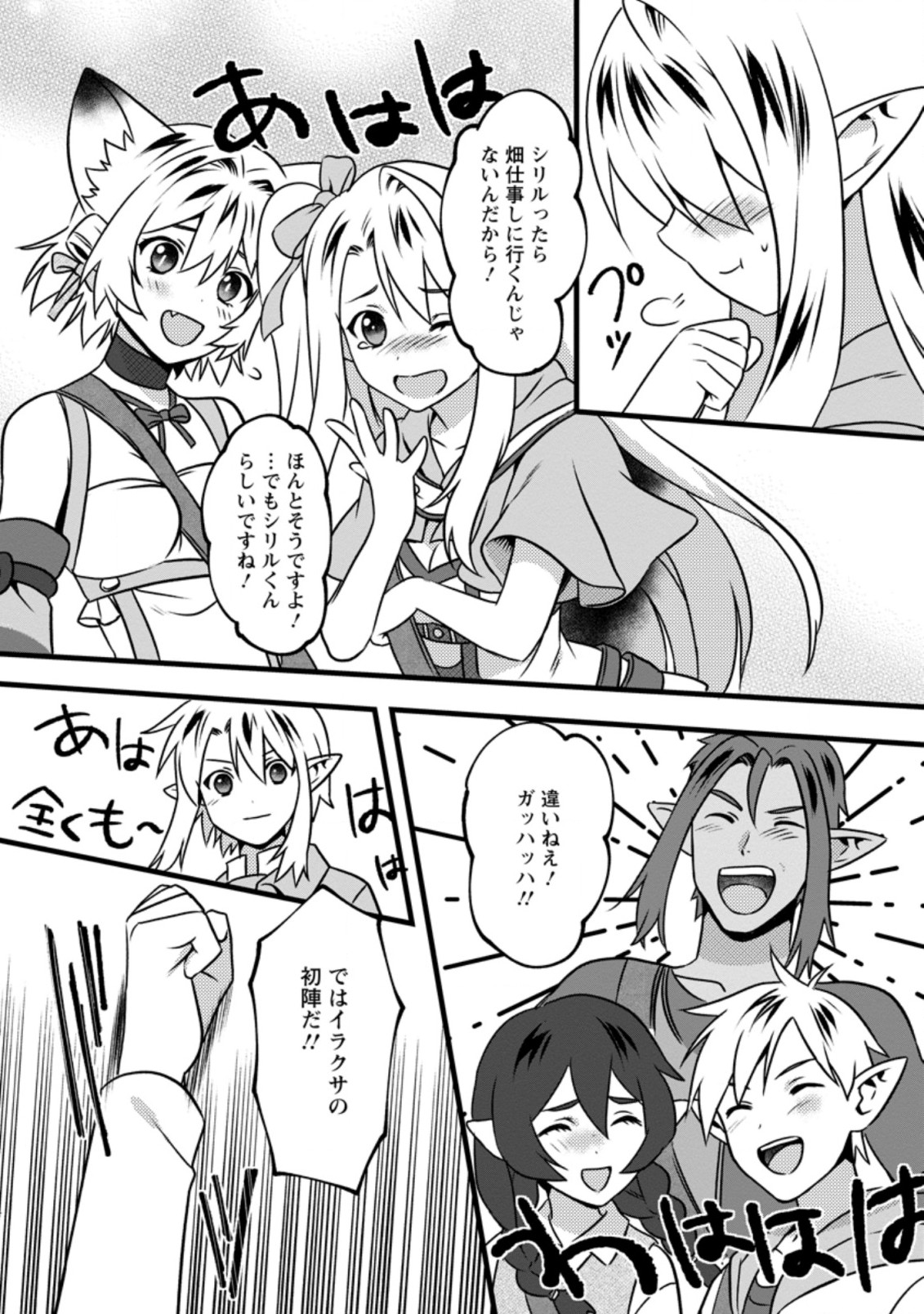 ELF TENSEI KARA NO CHEAT KENKOKUKI (MANGA) - raw - Chapter 15.2 - https://jpdd.ccdd.to/JPDD/elftenseikaranocheatkenkokukimanga/201788/h3spc4enqln.jpg