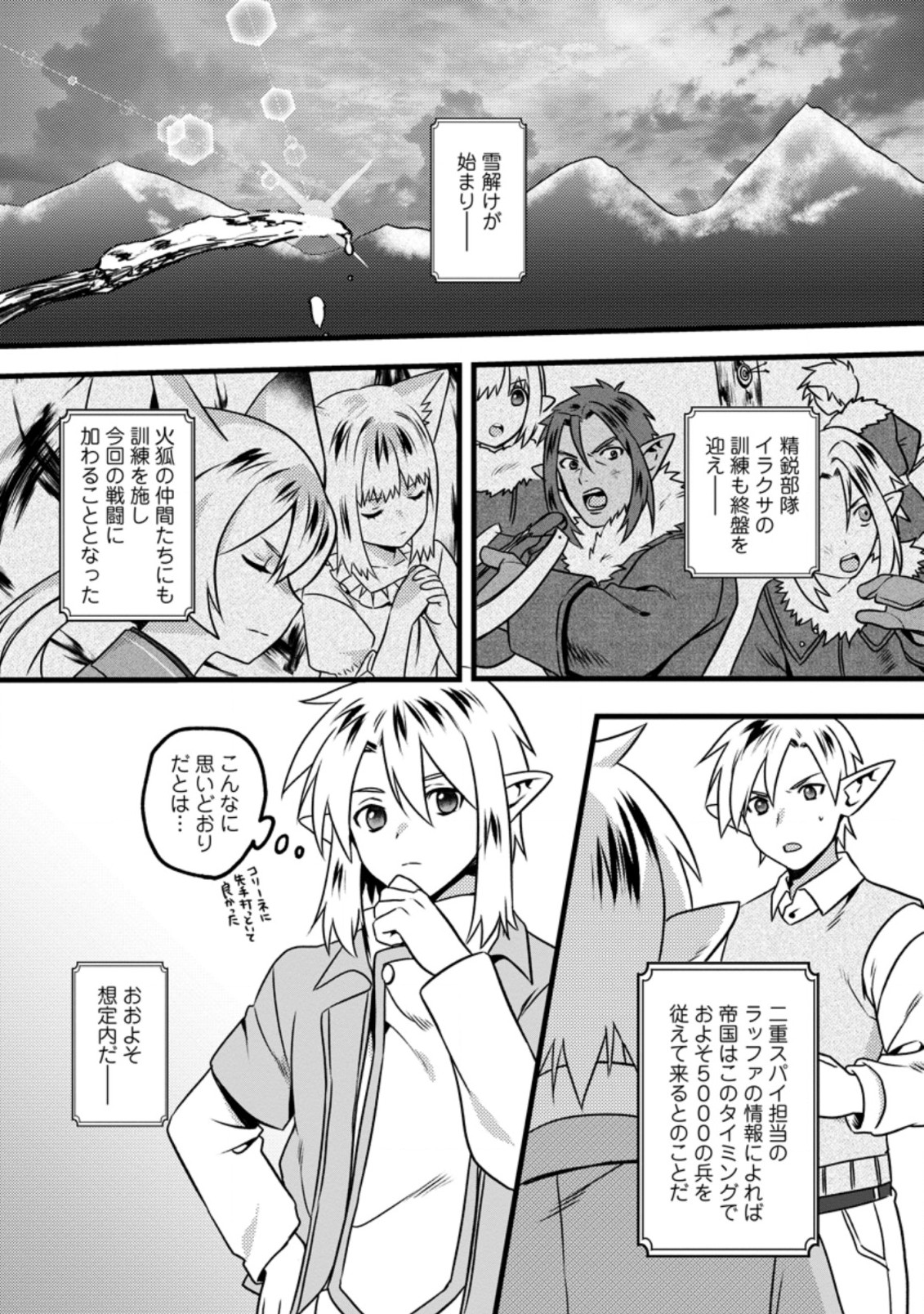 ELF TENSEI KARA NO CHEAT KENKOKUKI (MANGA) - raw - Chapter 15.2 - https://jpdd.ccdd.to/JPDD/elftenseikaranocheatkenkokukimanga/201788/hiukqznxdz4.jpg