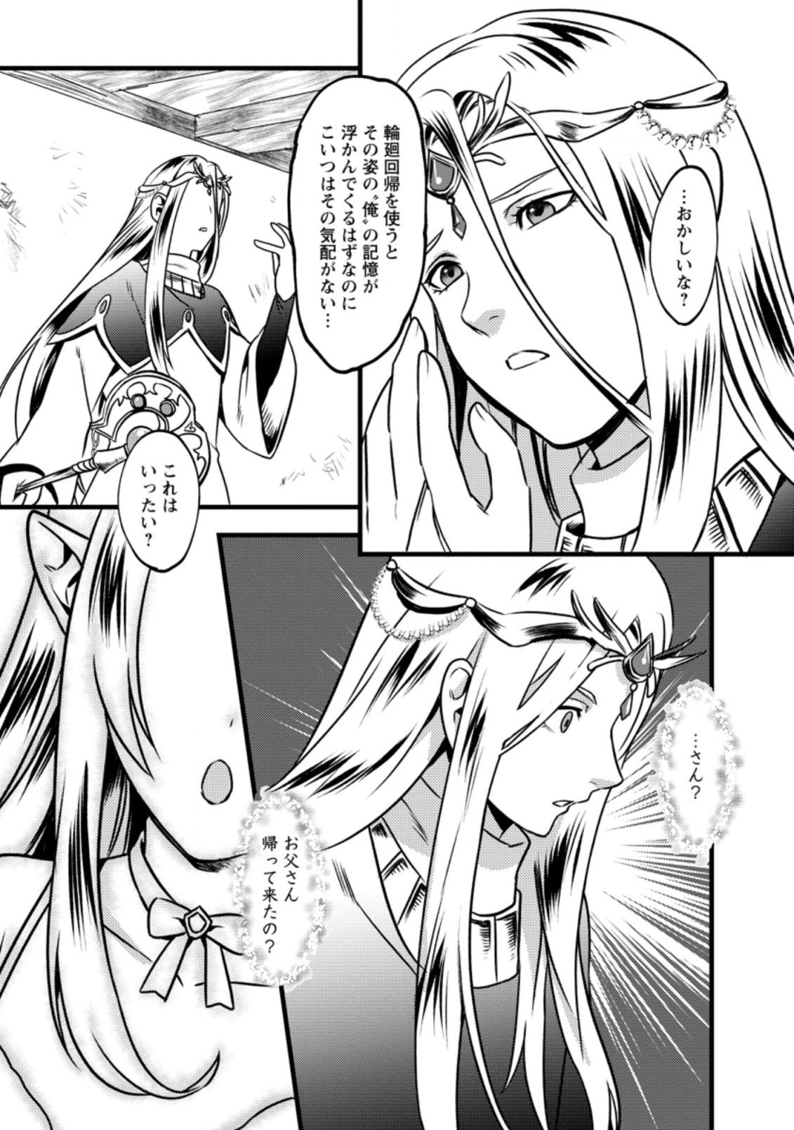 ELF TENSEI KARA NO CHEAT KENKOKUKI (MANGA) - raw - Chapter 15.2 - https://jpdd.ccdd.to/JPDD/elftenseikaranocheatkenkokukimanga/201788/iolo4tkijyc.jpg