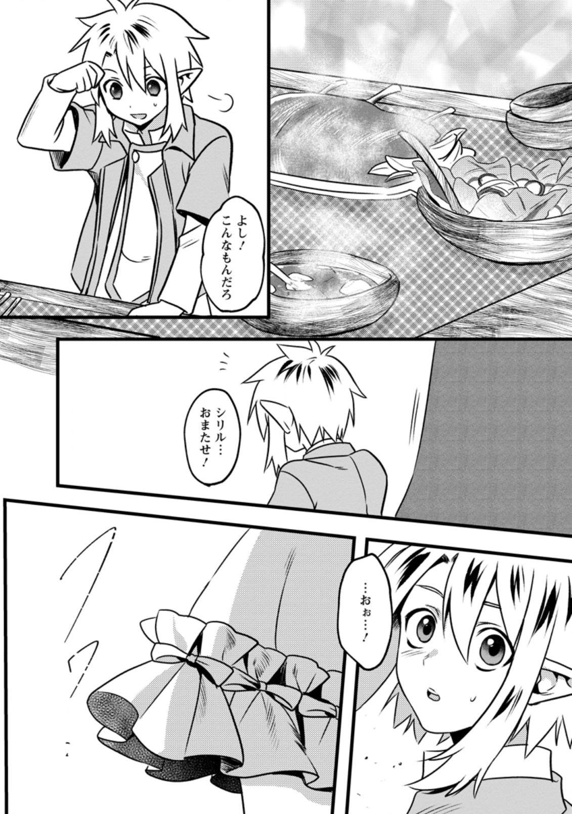 ELF TENSEI KARA NO CHEAT KENKOKUKI (MANGA) - raw - Chapter 15.2 - https://jpdd.ccdd.to/JPDD/elftenseikaranocheatkenkokukimanga/201788/mavkdq5ksvk.jpg