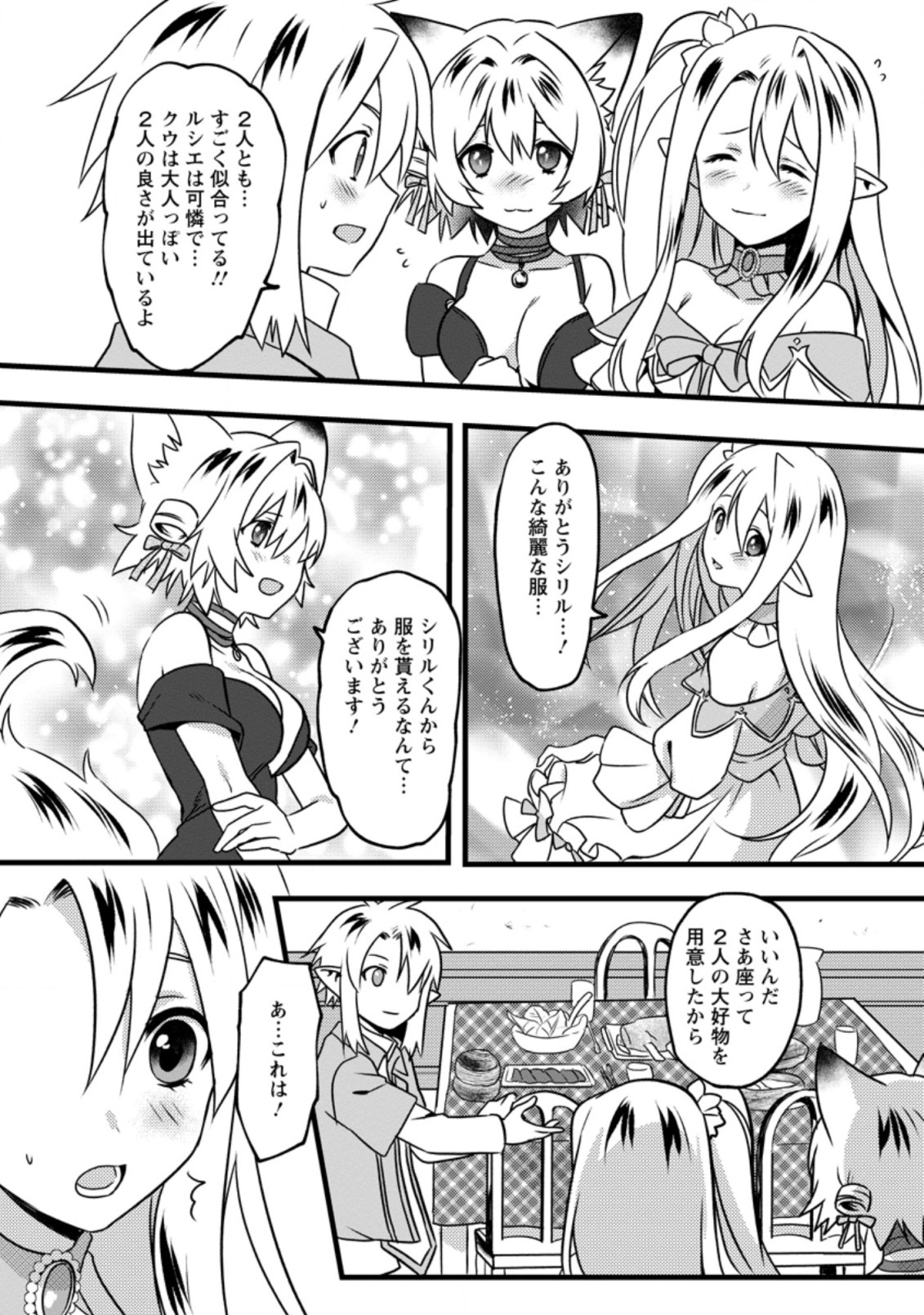 ELF TENSEI KARA NO CHEAT KENKOKUKI (MANGA) - raw - Chapter 15.2 - https://jpdd.ccdd.to/JPDD/elftenseikaranocheatkenkokukimanga/201788/mdjov03nmwy.jpg