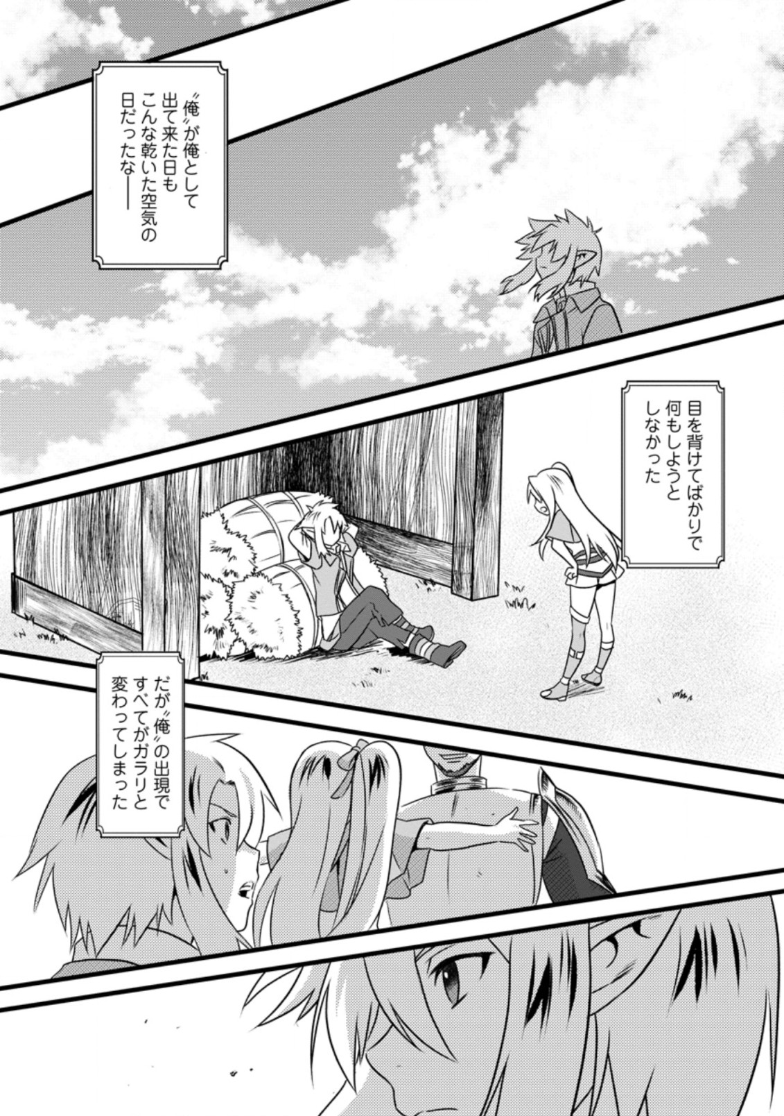 ELF TENSEI KARA NO CHEAT KENKOKUKI (MANGA) - raw - Chapter 15.2 - https://jpdd.ccdd.to/JPDD/elftenseikaranocheatkenkokukimanga/201788/mkxfjdmxhy3.jpg