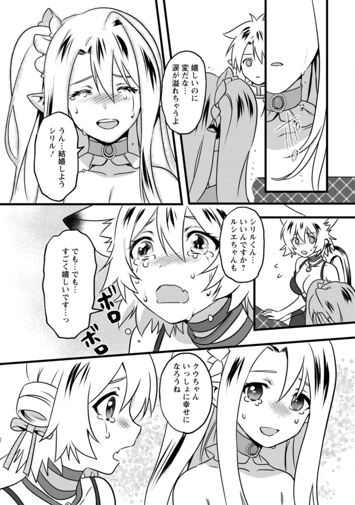 ELF TENSEI KARA NO CHEAT KENKOKUKI (MANGA) - raw - Chapter 15.2 - https://jpdd.ccdd.to/JPDD/elftenseikaranocheatkenkokukimanga/201788/mq5eze5qf5m.jpg