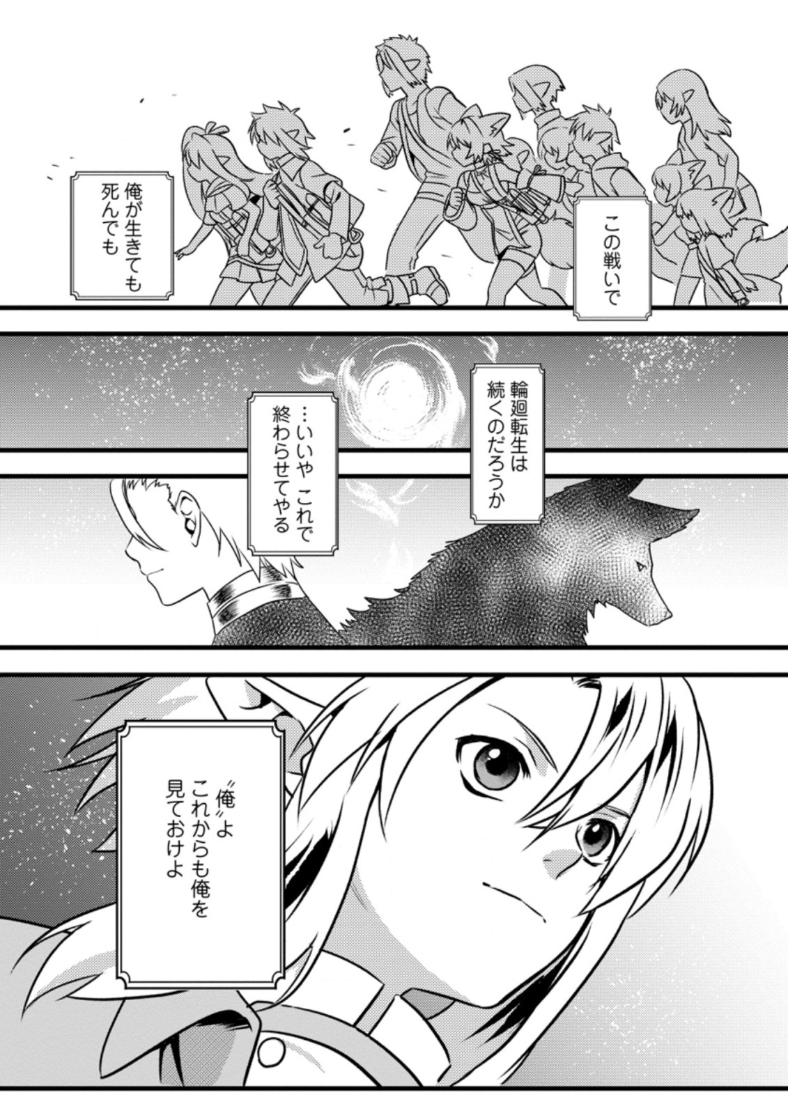 ELF TENSEI KARA NO CHEAT KENKOKUKI (MANGA) - raw - Chapter 15.2 - https://jpdd.ccdd.to/JPDD/elftenseikaranocheatkenkokukimanga/201788/ngykim340k2.jpg