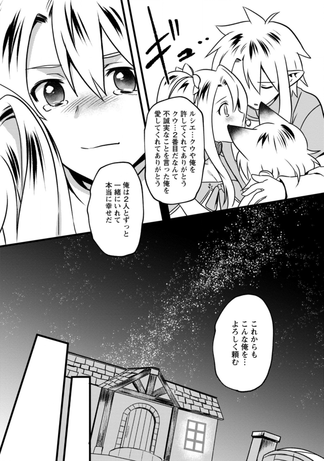 ELF TENSEI KARA NO CHEAT KENKOKUKI (MANGA) - raw - Chapter 15.2 - https://jpdd.ccdd.to/JPDD/elftenseikaranocheatkenkokukimanga/201788/okrl3vhkze2.jpg