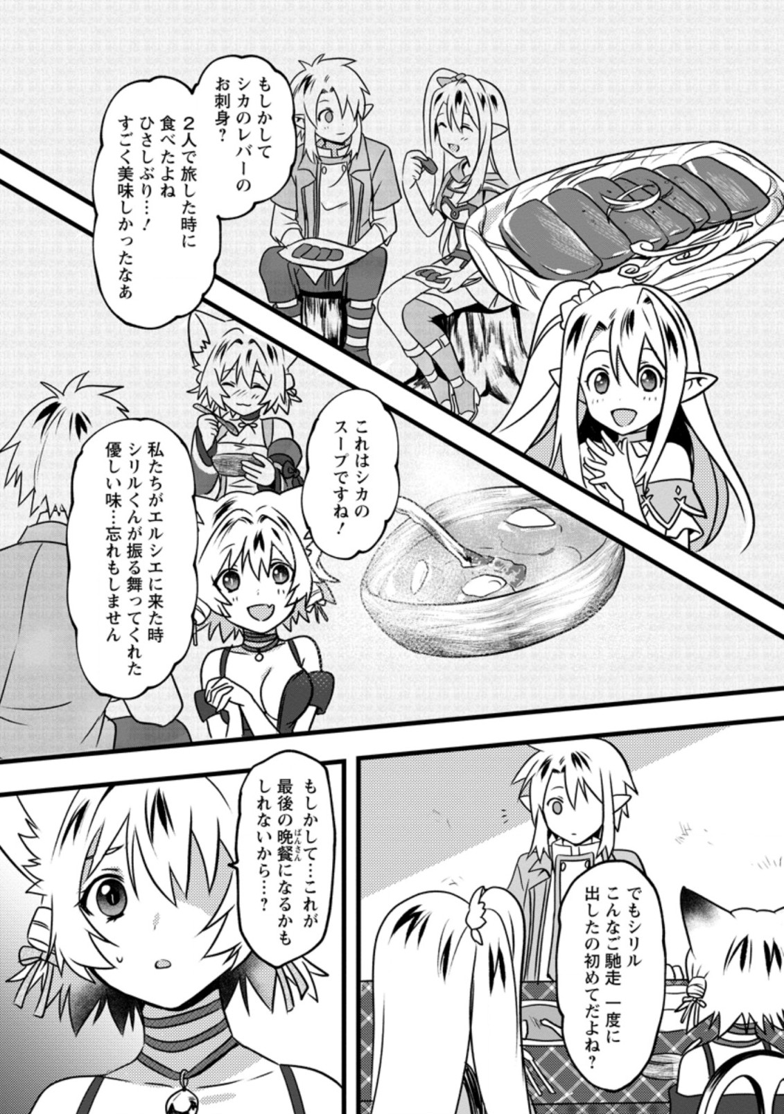 ELF TENSEI KARA NO CHEAT KENKOKUKI (MANGA) - raw - Chapter 15.2 - https://jpdd.ccdd.to/JPDD/elftenseikaranocheatkenkokukimanga/201788/rf1x1frngim.jpg