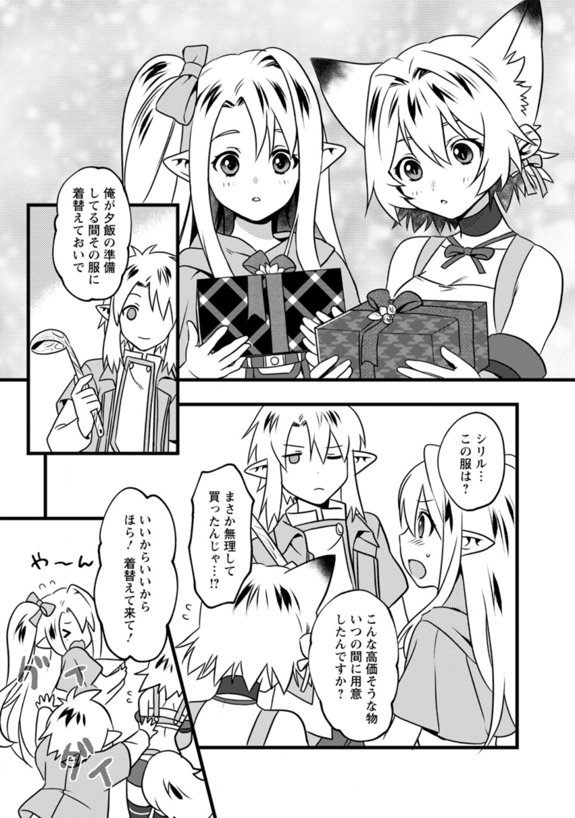 ELF TENSEI KARA NO CHEAT KENKOKUKI (MANGA) - raw - Chapter 15.2 - https://jpdd.ccdd.to/JPDD/elftenseikaranocheatkenkokukimanga/201788/t400ls2b0lh.jpg
