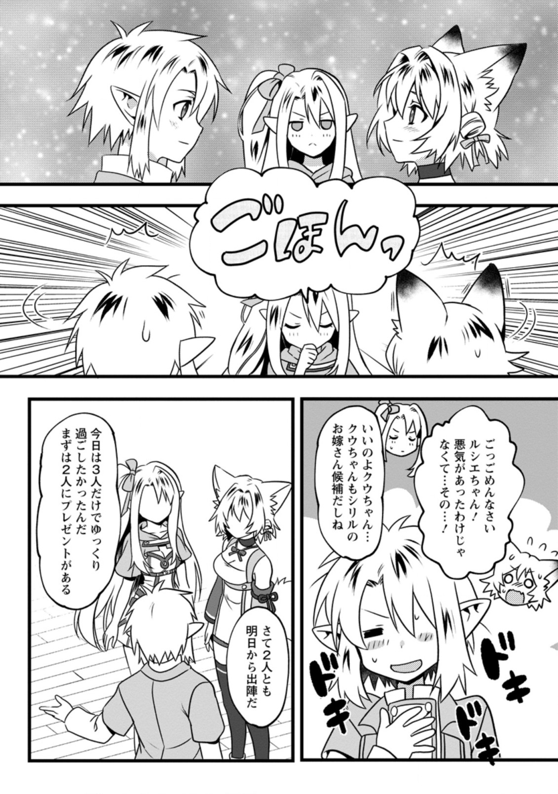 ELF TENSEI KARA NO CHEAT KENKOKUKI (MANGA) - raw - Chapter 15.2 - https://jpdd.ccdd.to/JPDD/elftenseikaranocheatkenkokukimanga/201788/u1zjzyyco1l.jpg