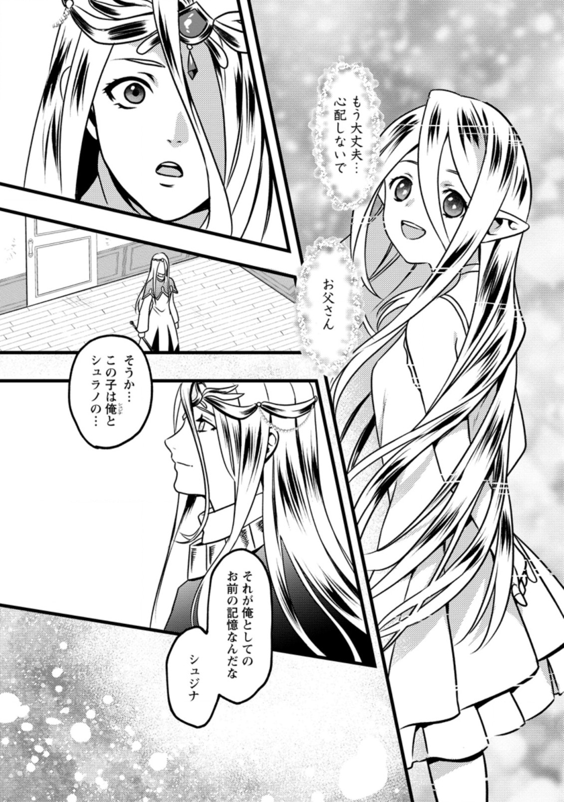 ELF TENSEI KARA NO CHEAT KENKOKUKI (MANGA) - raw - Chapter 15.2 - https://jpdd.ccdd.to/JPDD/elftenseikaranocheatkenkokukimanga/201788/x0tqxjdfwkp.jpg