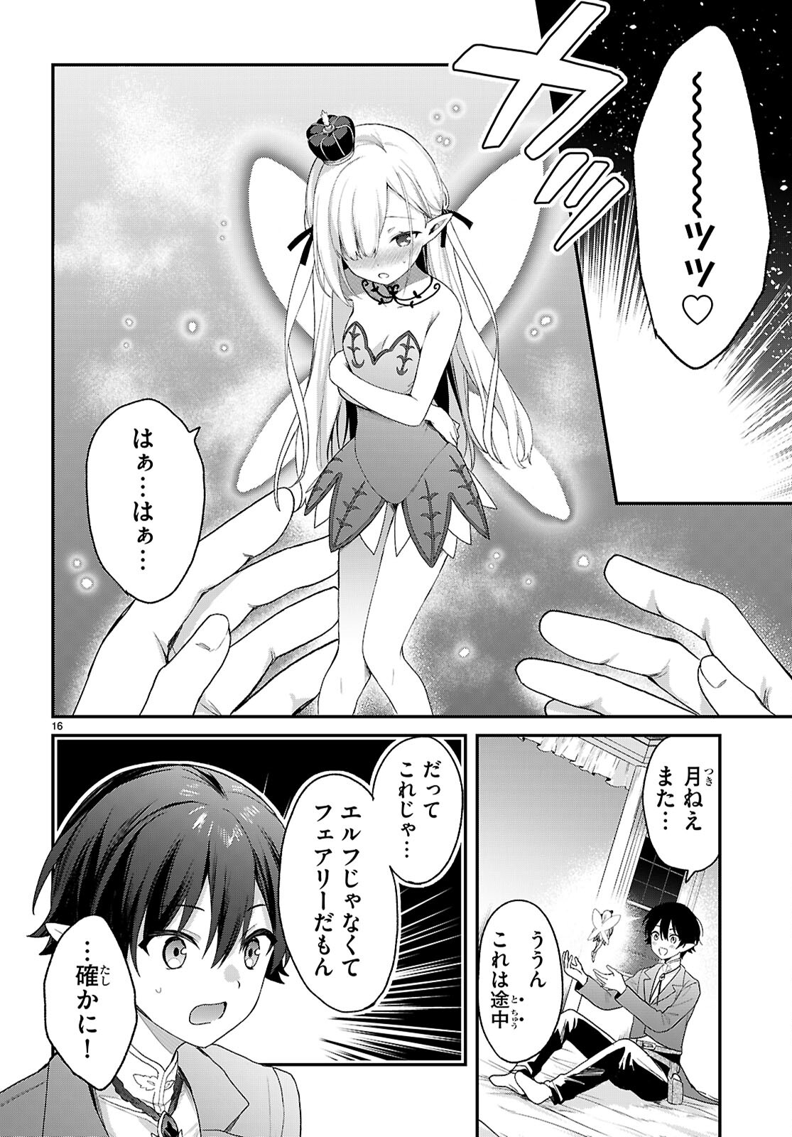 ELF WA YORU WO OMACHIKANE - raw - Chapter 31 - https://jpdd.ccdd.to/JPDD/elfwayoruwoomachikane/310000/4ulmq2gbs3g.jpg