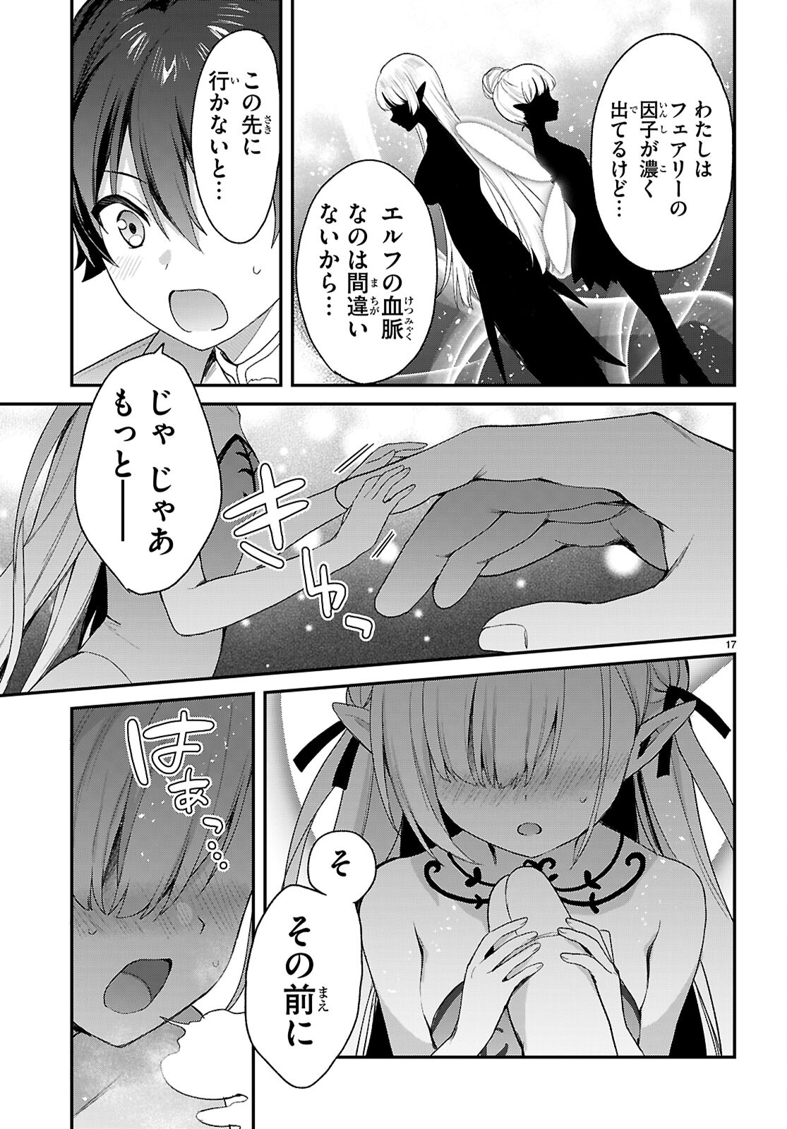 ELF WA YORU WO OMACHIKANE - raw - Chapter 31 - https://jpdd.ccdd.to/JPDD/elfwayoruwoomachikane/310000/a2ujzb1m3i0.jpg