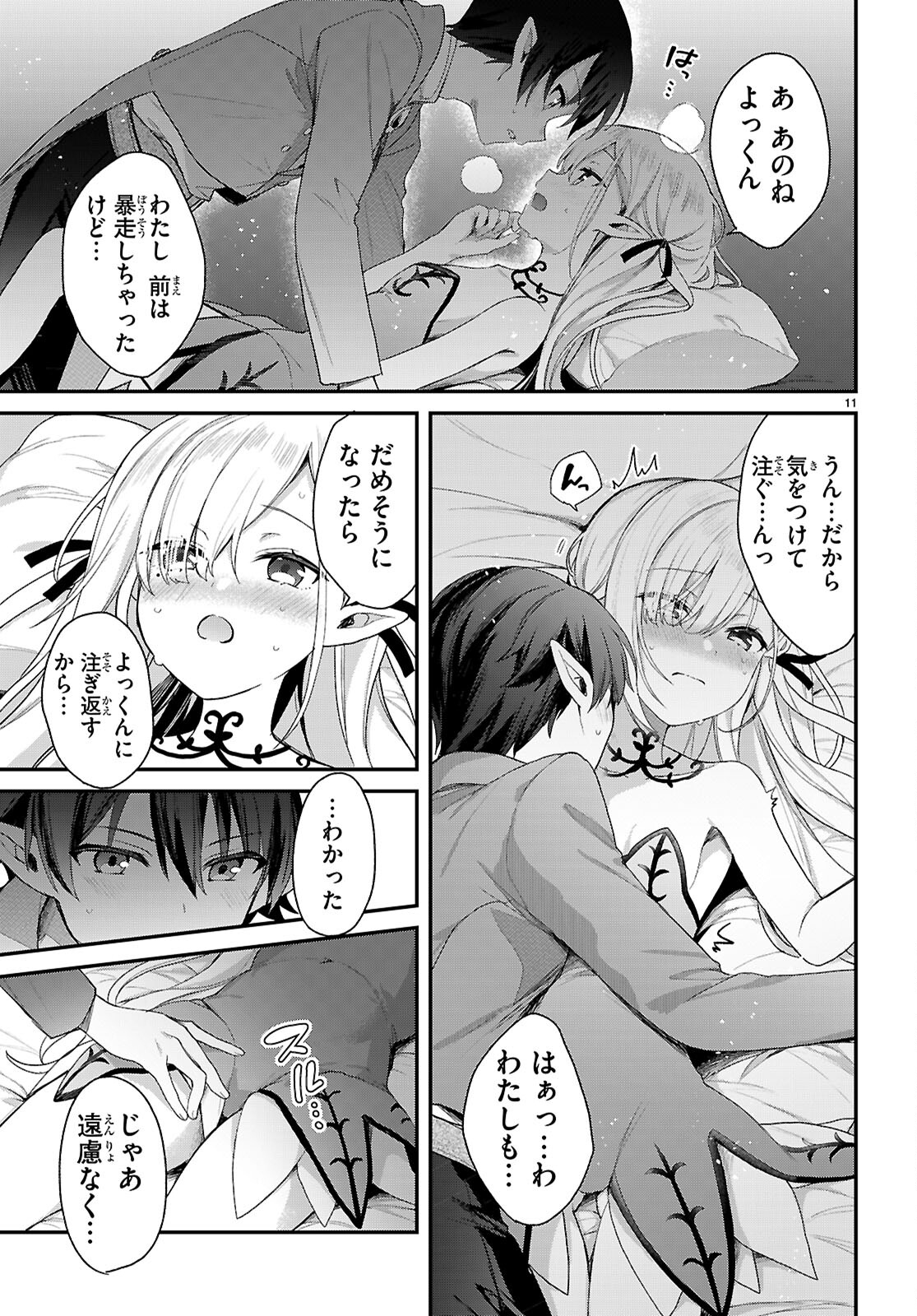 ELF WA YORU WO OMACHIKANE - raw - Chapter 31 - https://jpdd.ccdd.to/JPDD/elfwayoruwoomachikane/310000/ad3oprkbsrx.jpg