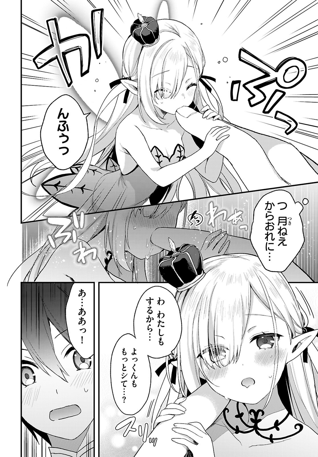 ELF WA YORU WO OMACHIKANE - raw - Chapter 31 - https://jpdd.ccdd.to/JPDD/elfwayoruwoomachikane/310000/af5ynbgmry1.jpg