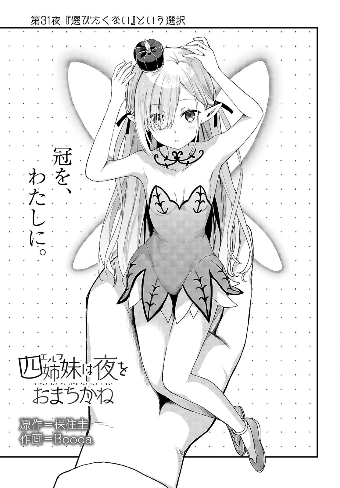 ELF WA YORU WO OMACHIKANE - raw - Chapter 31 - https://jpdd.ccdd.to/JPDD/elfwayoruwoomachikane/310000/c0kz3mcm04s.jpg