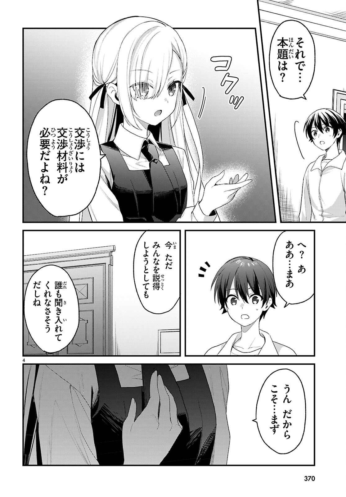 ELF WA YORU WO OMACHIKANE - raw - Chapter 31 - https://jpdd.ccdd.to/JPDD/elfwayoruwoomachikane/310000/hfz5vyncfel.jpg