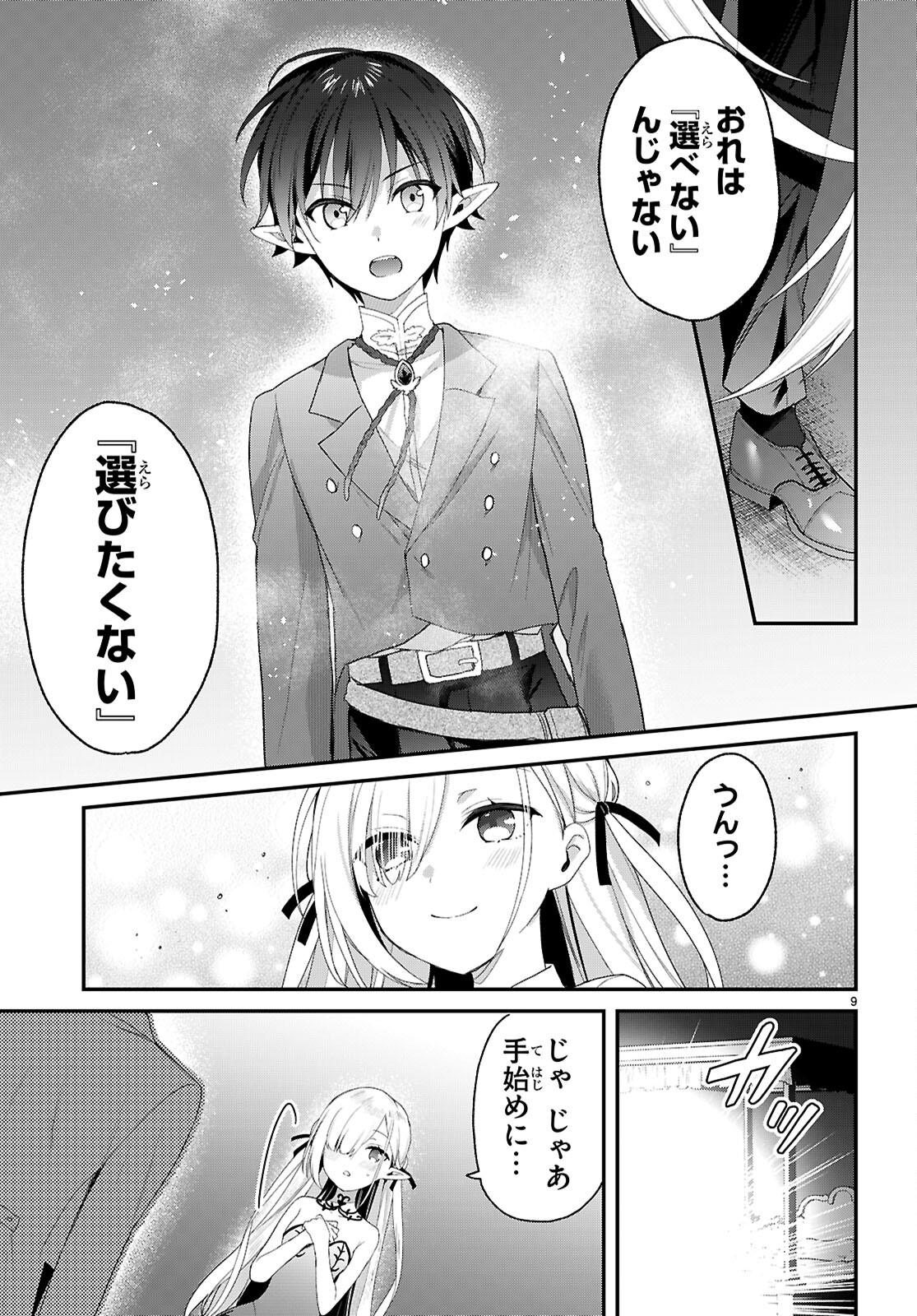 ELF WA YORU WO OMACHIKANE - raw - Chapter 31 - https://jpdd.ccdd.to/JPDD/elfwayoruwoomachikane/310000/ifffkgbbzi0.jpg