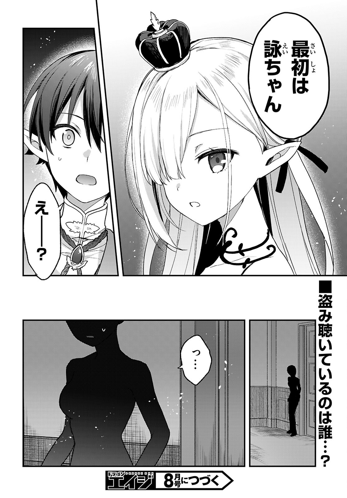 ELF WA YORU WO OMACHIKANE - raw - Chapter 31 - https://jpdd.ccdd.to/JPDD/elfwayoruwoomachikane/310000/m3gocmrf0f4.jpg