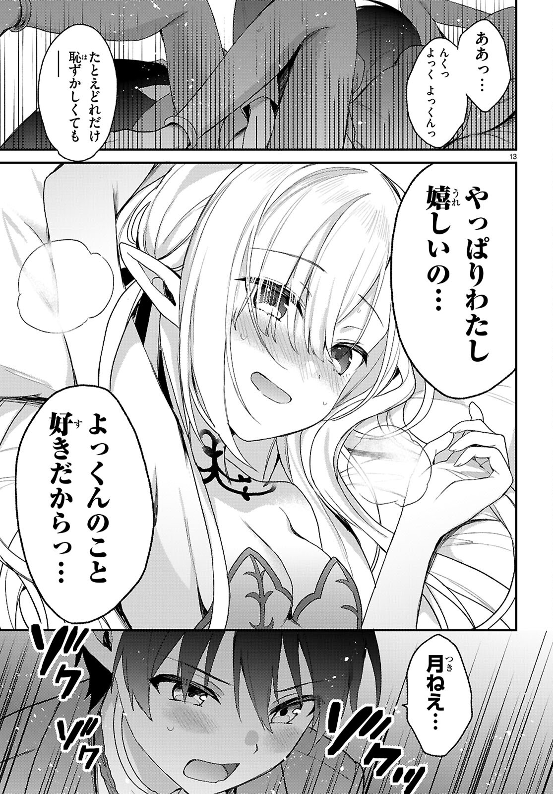 ELF WA YORU WO OMACHIKANE - raw - Chapter 31 - https://jpdd.ccdd.to/JPDD/elfwayoruwoomachikane/310000/onriktszw3e.jpg
