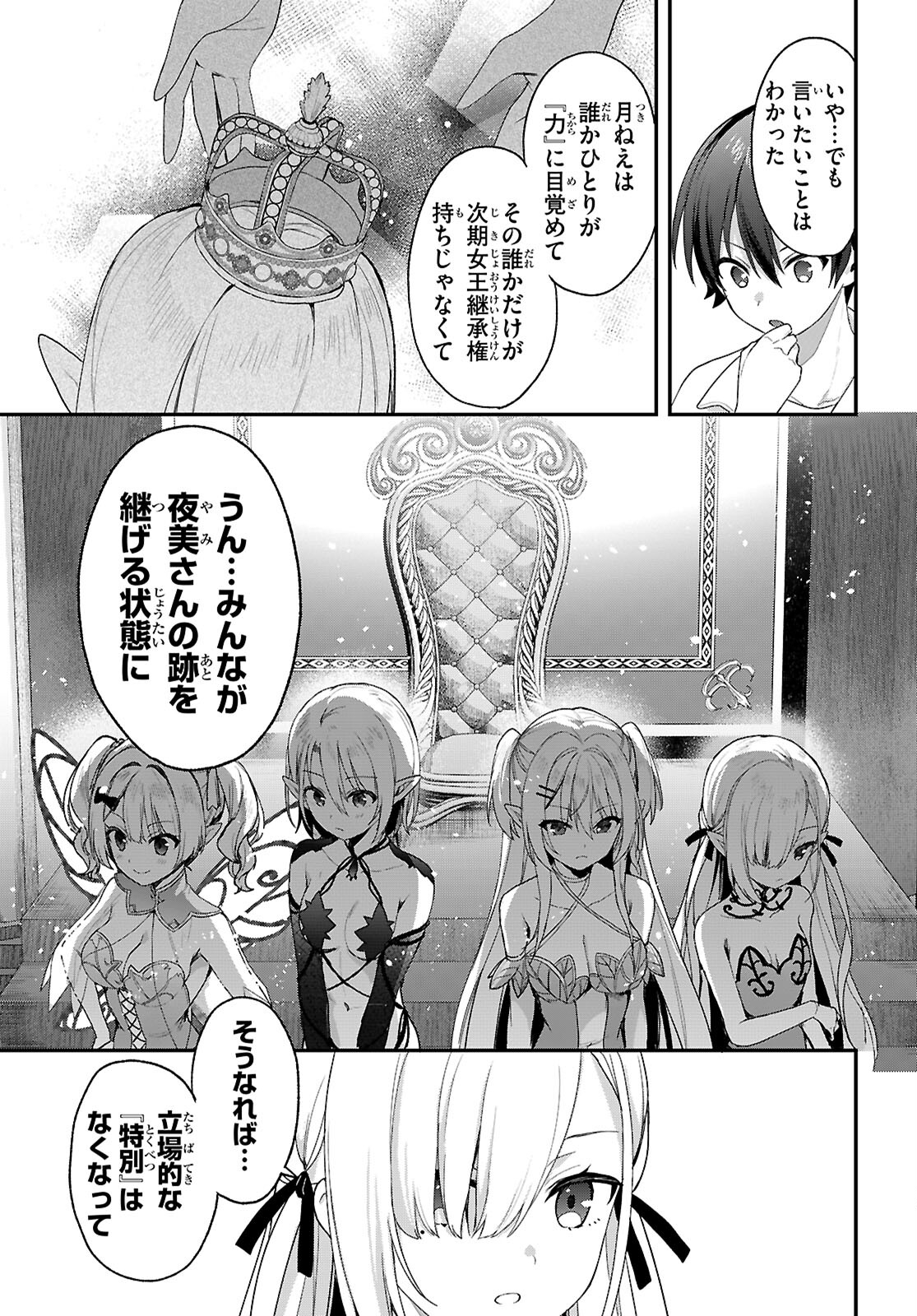 ELF WA YORU WO OMACHIKANE - raw - Chapter 31 - https://jpdd.ccdd.to/JPDD/elfwayoruwoomachikane/310000/ooqypoyajmo.jpg