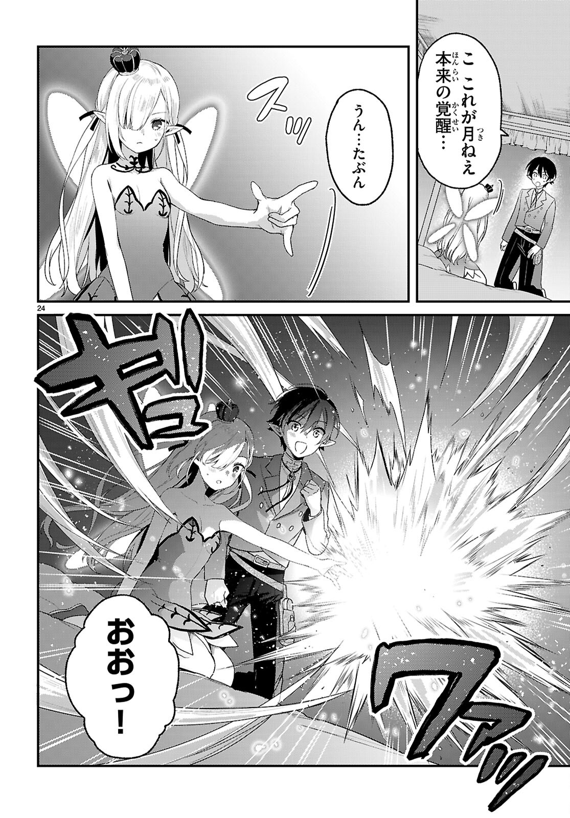 ELF WA YORU WO OMACHIKANE - raw - Chapter 31 - https://jpdd.ccdd.to/JPDD/elfwayoruwoomachikane/310000/ovyhliezyae.jpg